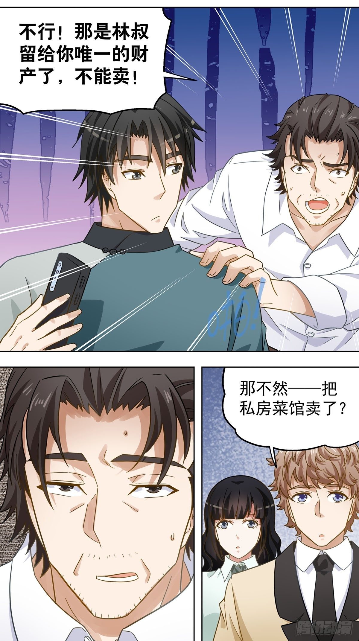 《红楼私房菜》107 第9页
