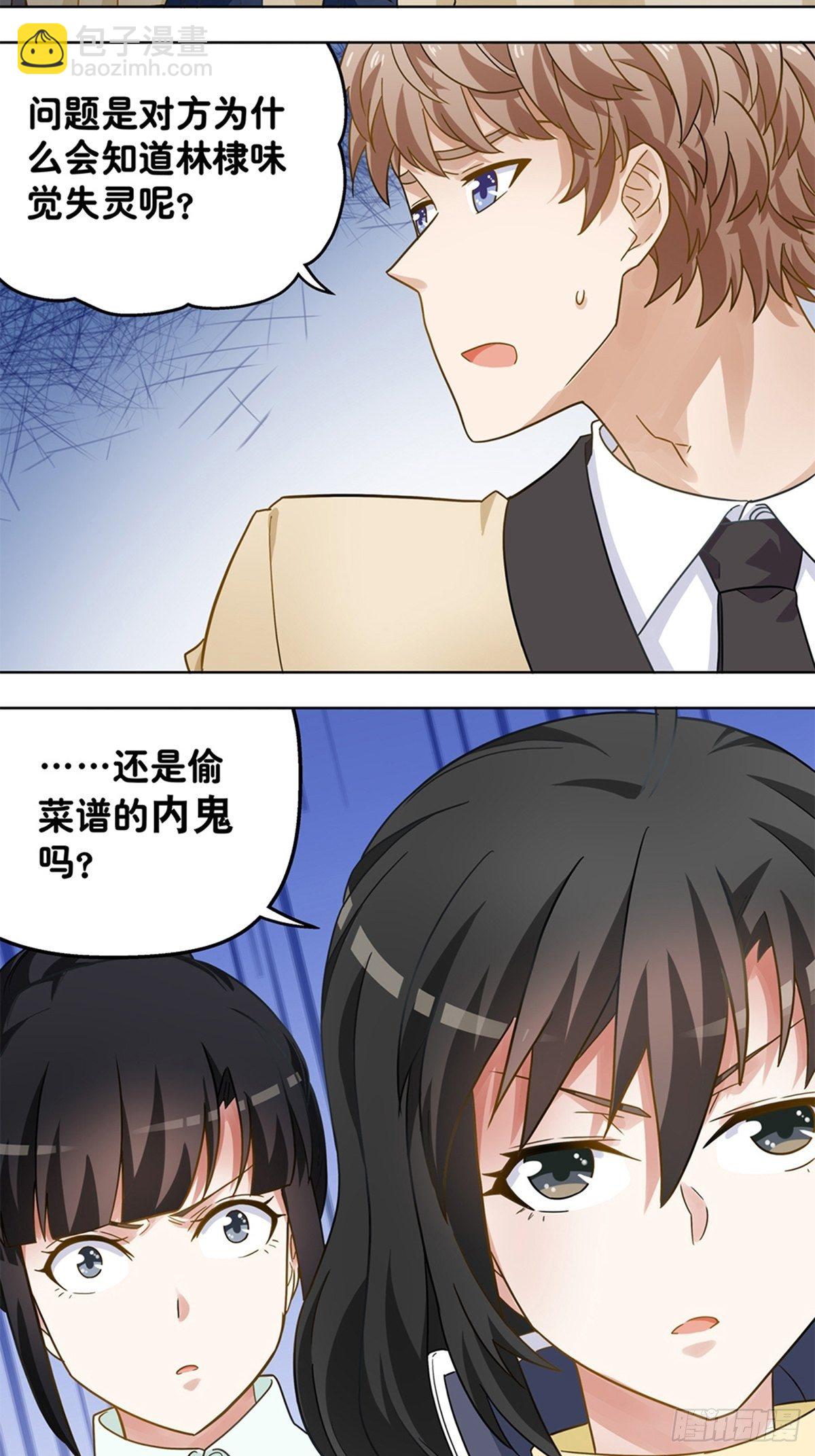 《红楼私房菜》104 第2页