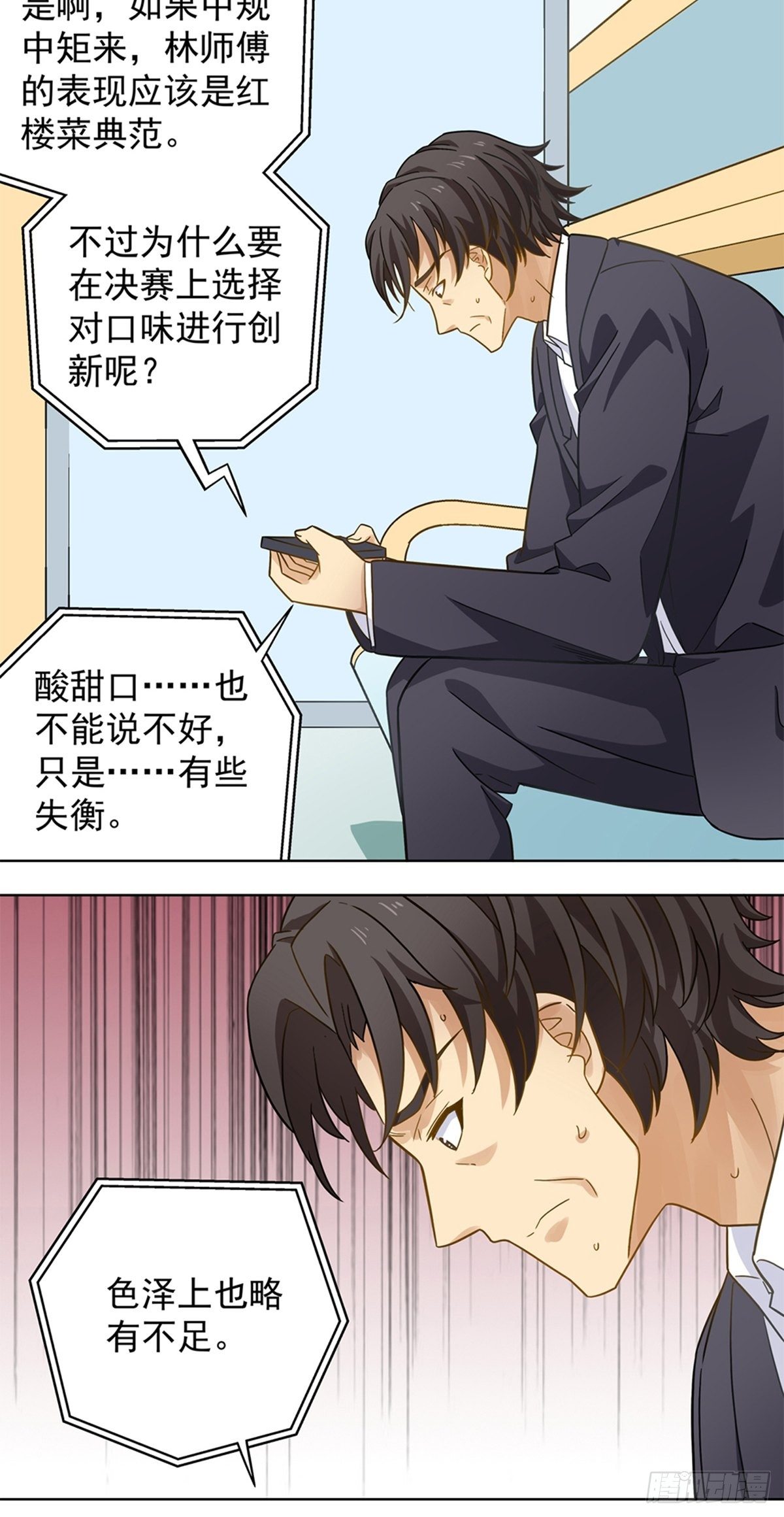 《红楼私房菜》104 第8页