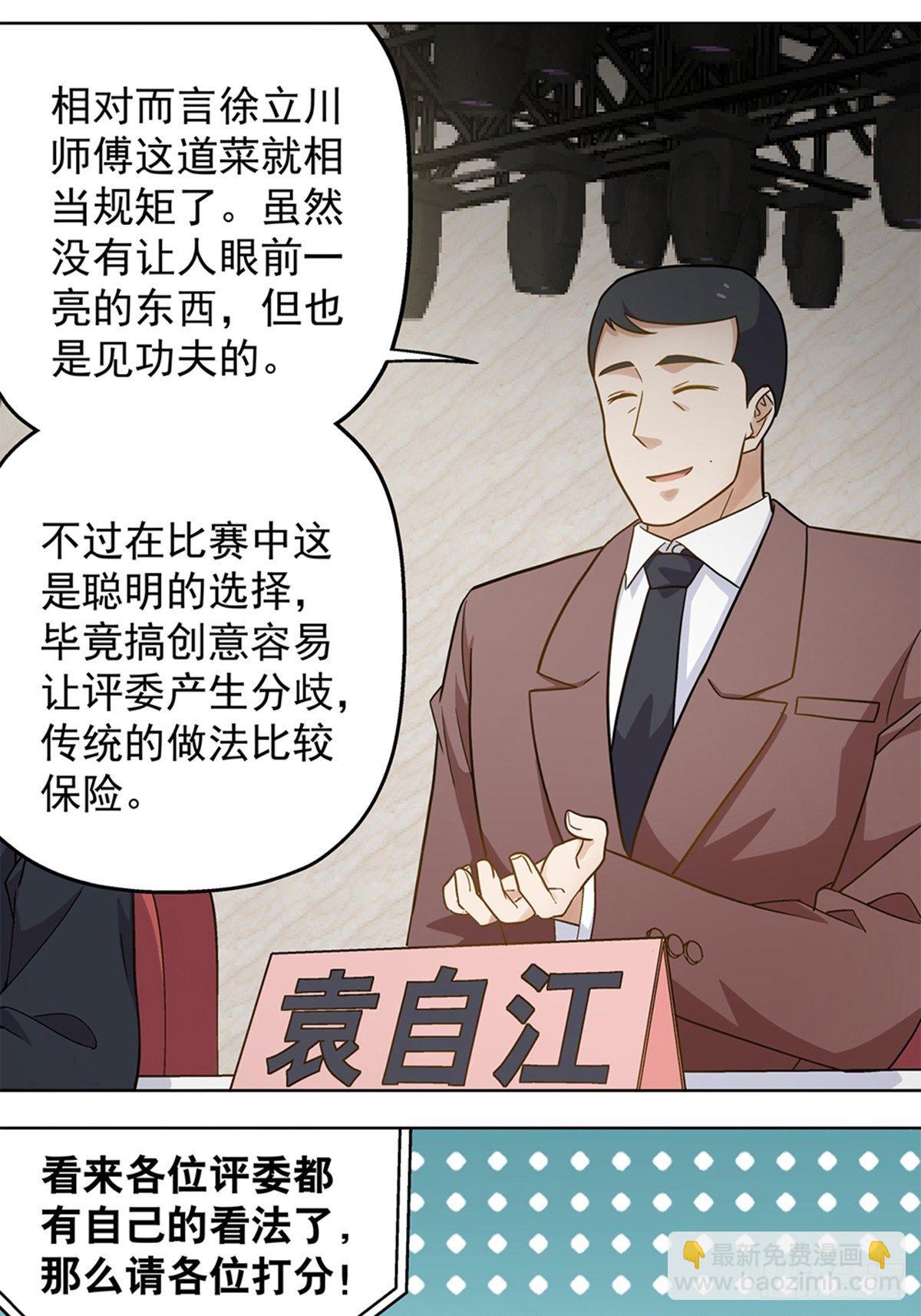 《红楼私房菜》104 第9页