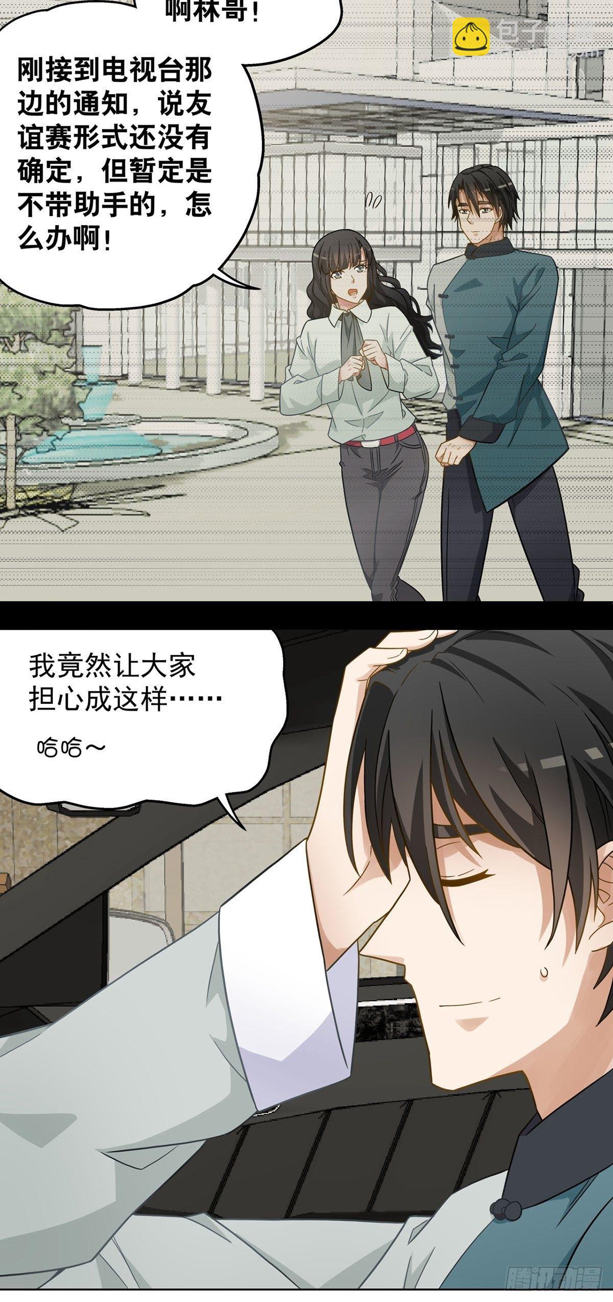 《红楼私房菜》108 第8页