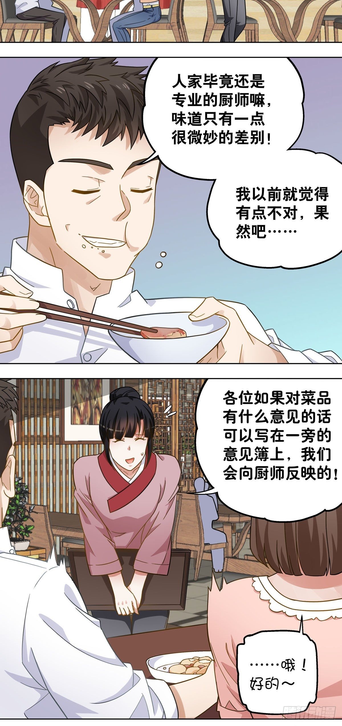 《红楼私房菜》109 第10页