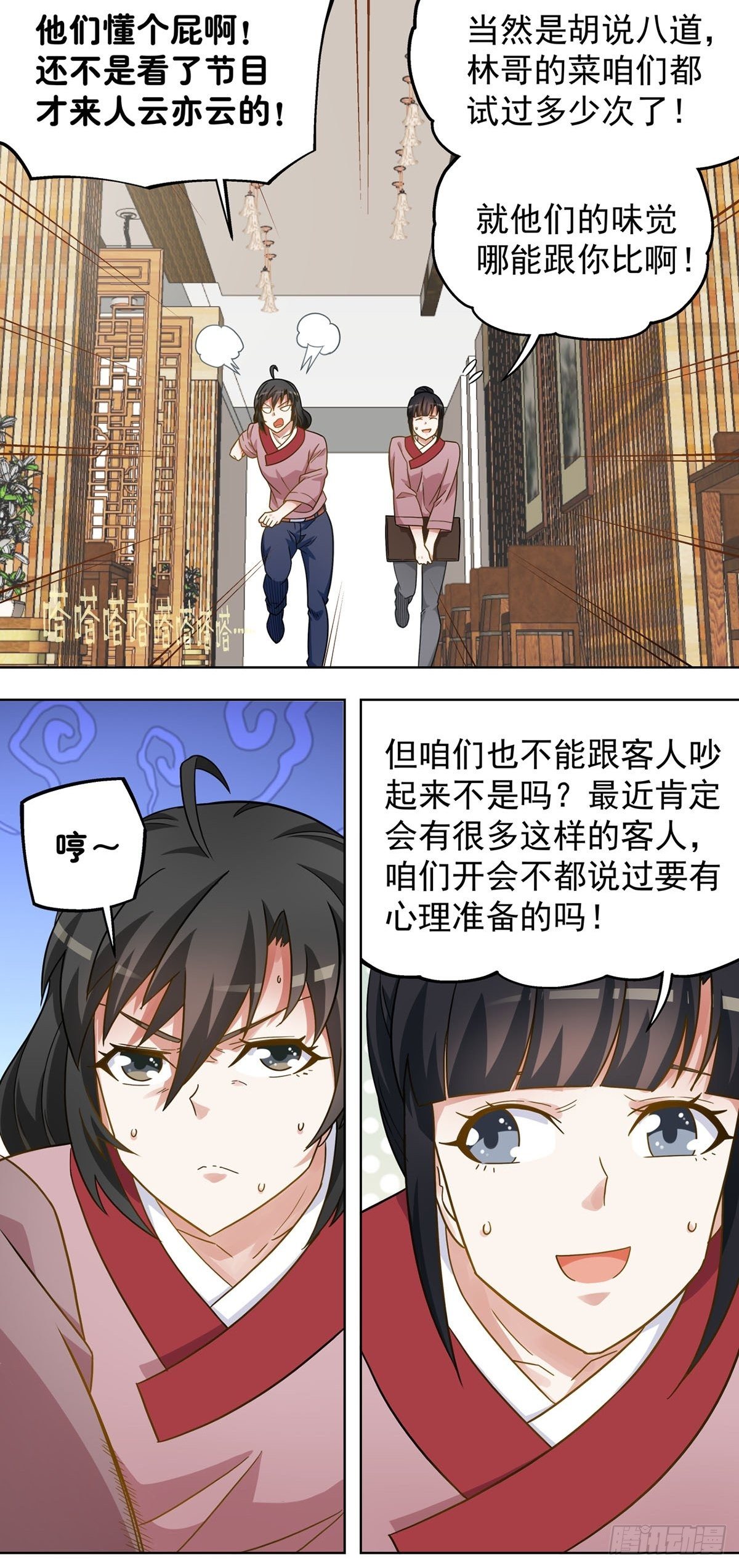 《红楼私房菜》109 第12页