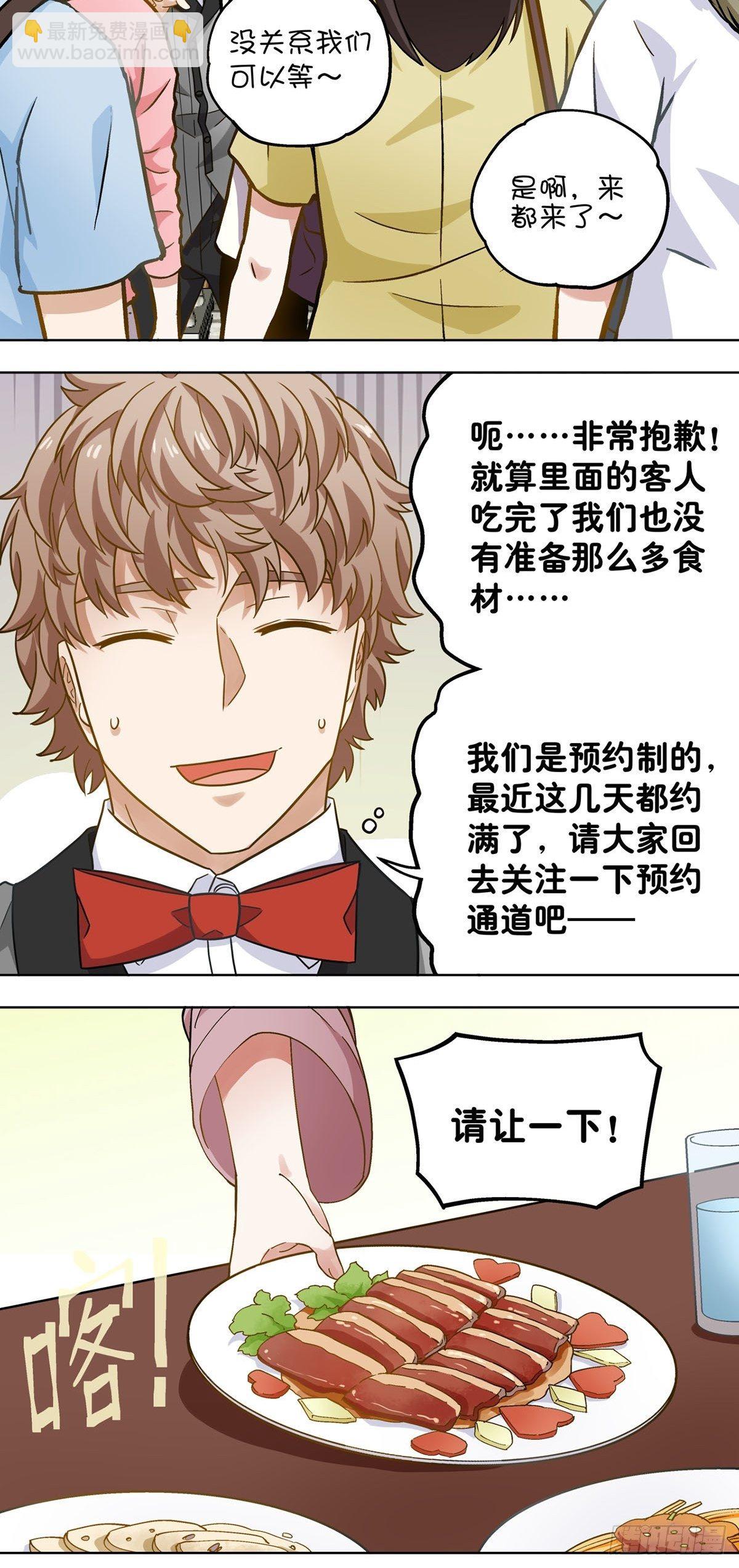 《红楼私房菜》109 第8页