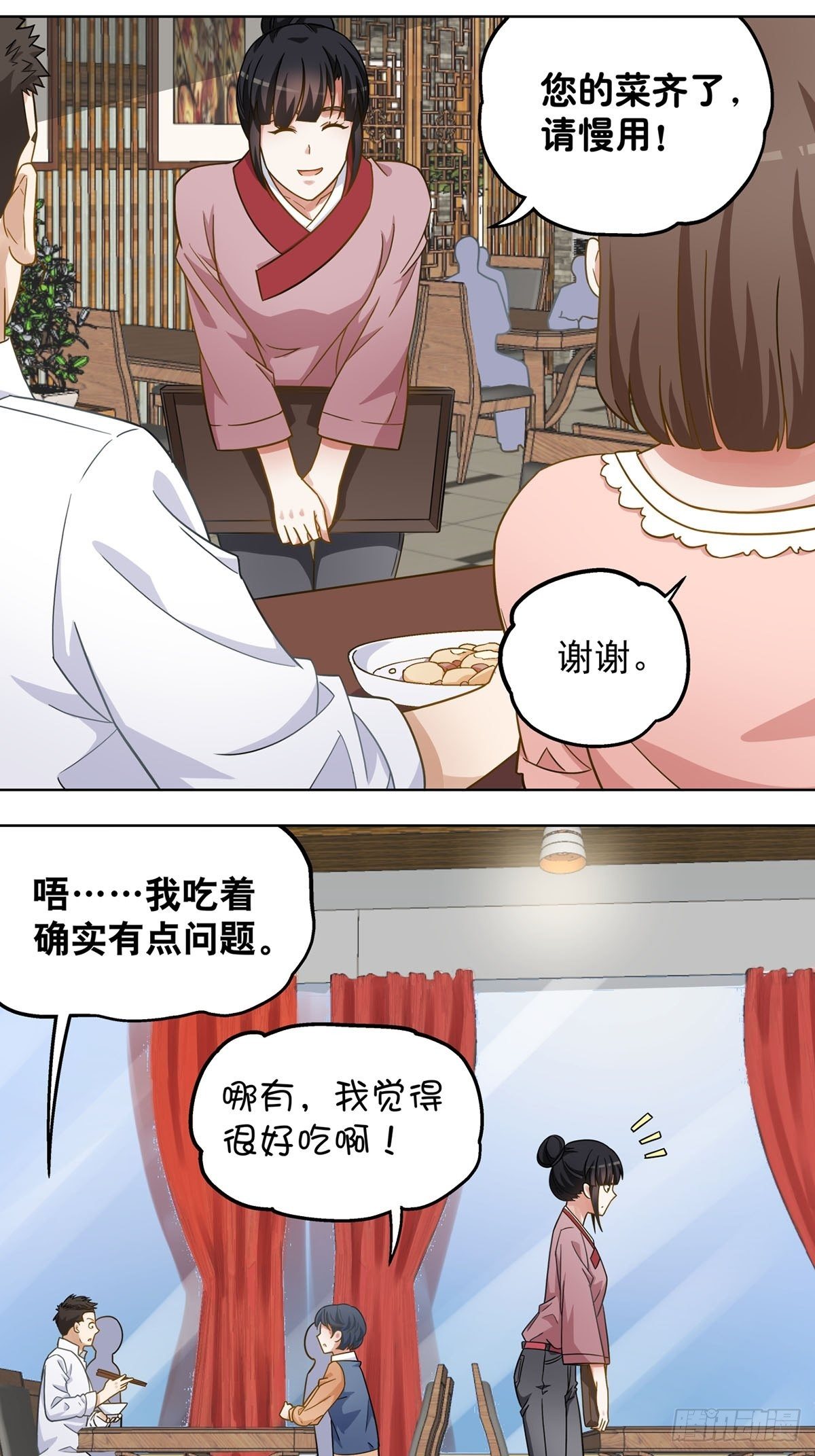 《红楼私房菜》109 第9页