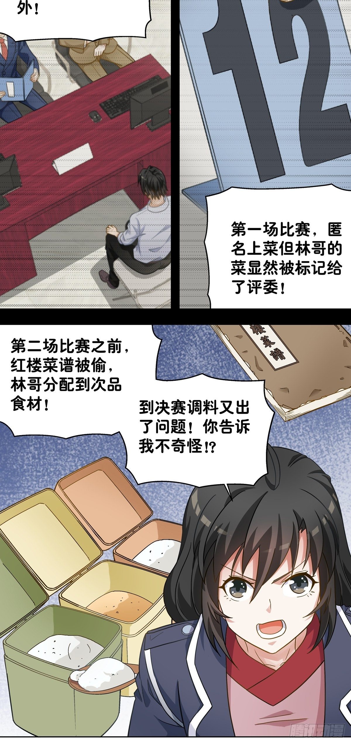 《红楼私房菜》111 第2页