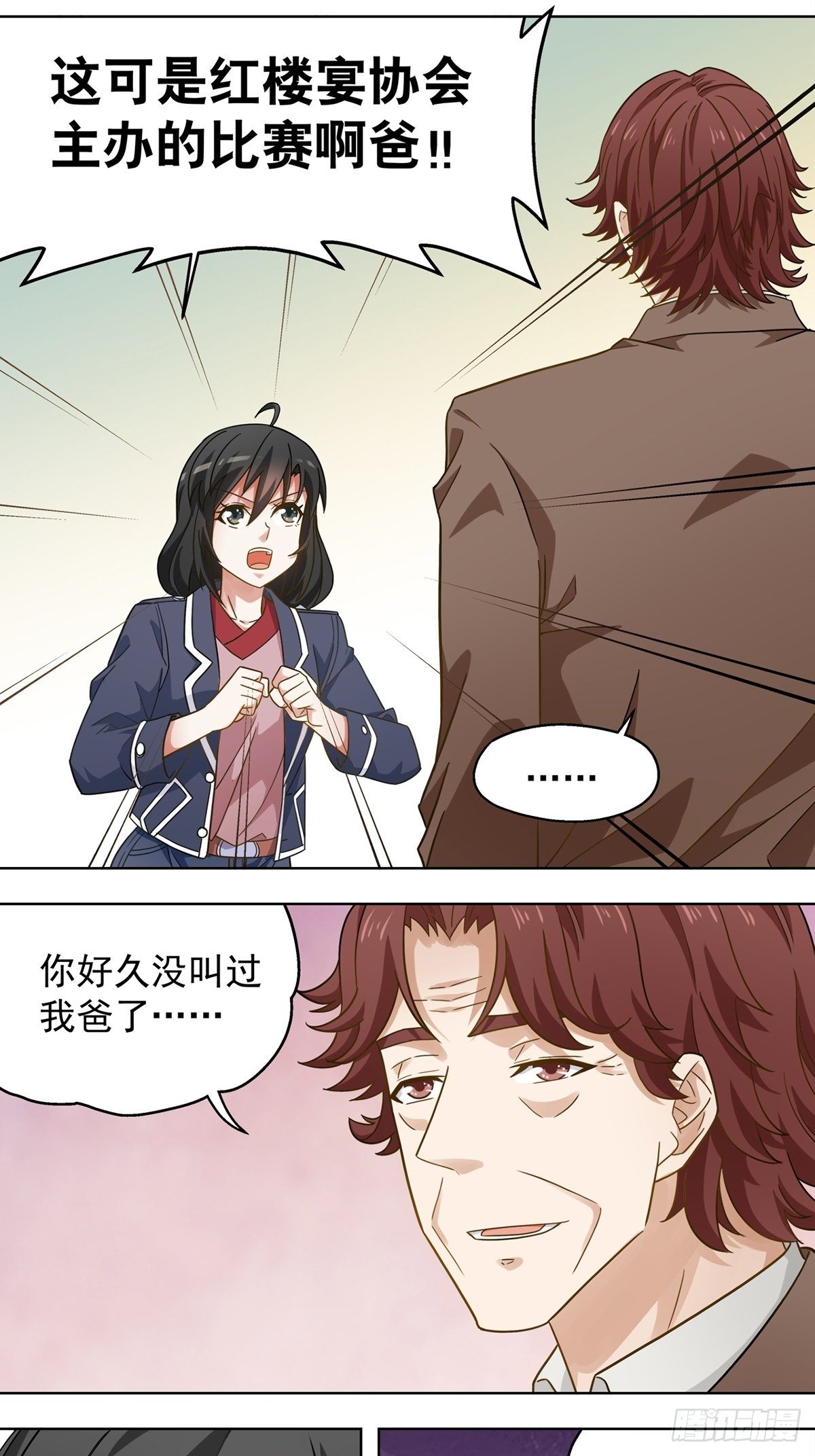 《红楼私房菜》111 第3页