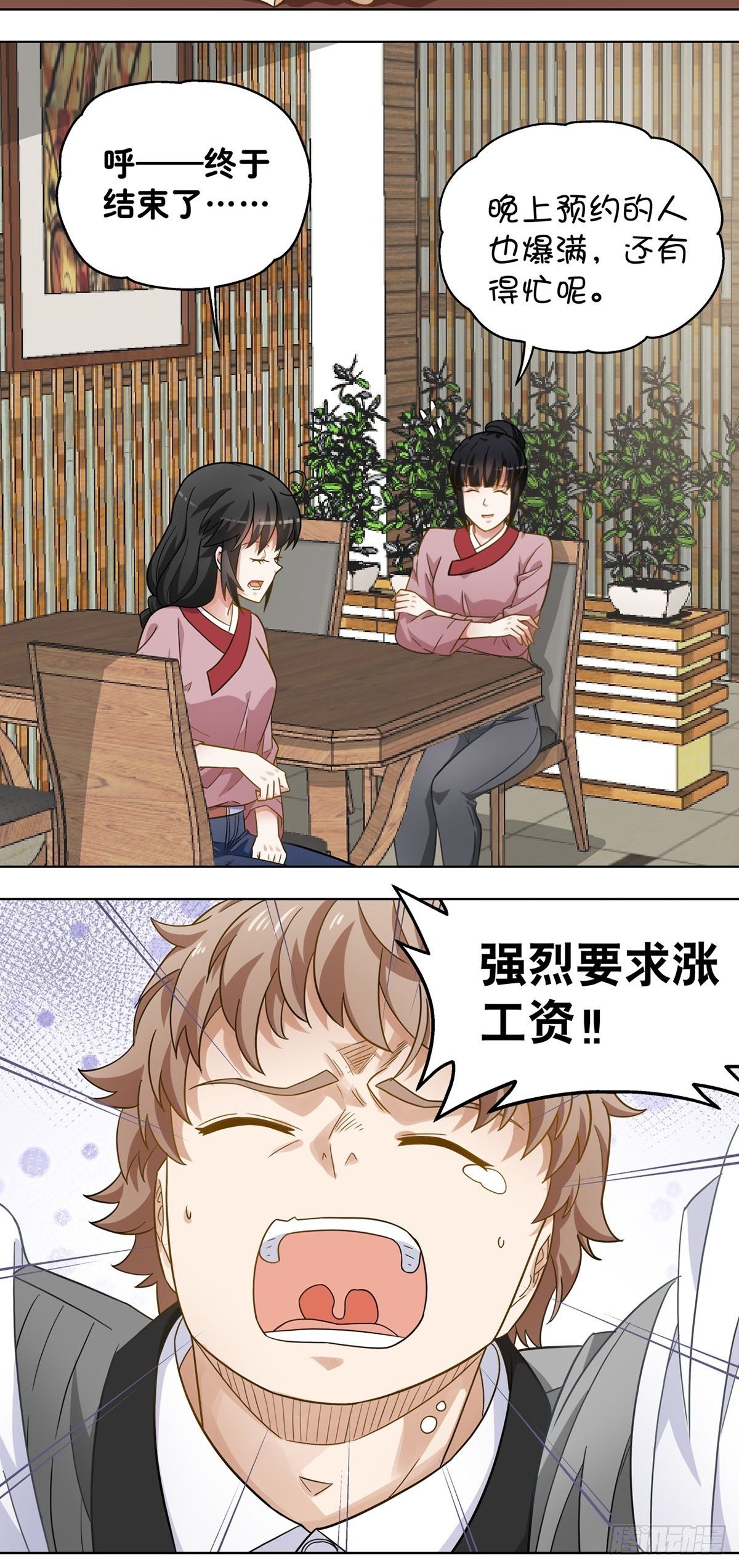 《红楼私房菜》110 第2页