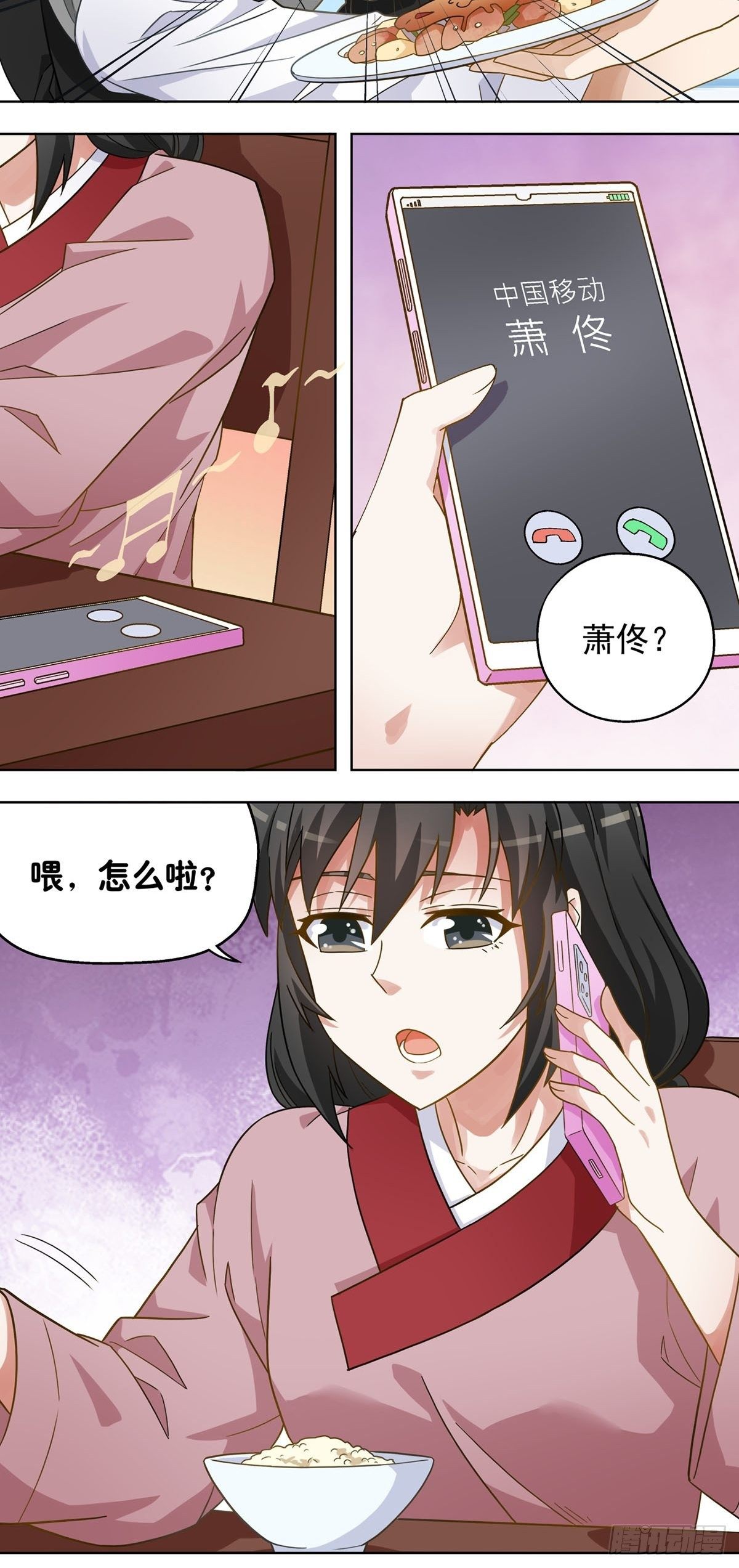 《红楼私房菜》110 第4页