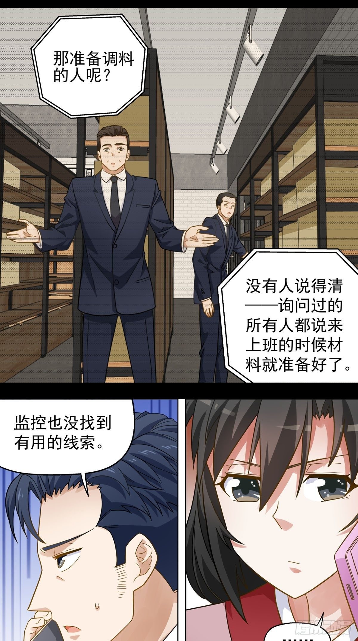 《红楼私房菜》110 第7页
