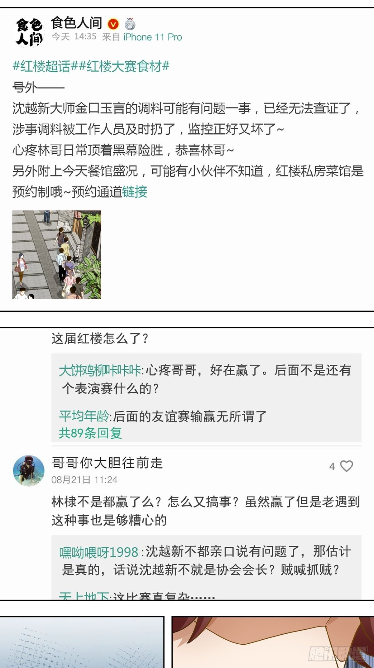 《红楼私房菜》110 第9页