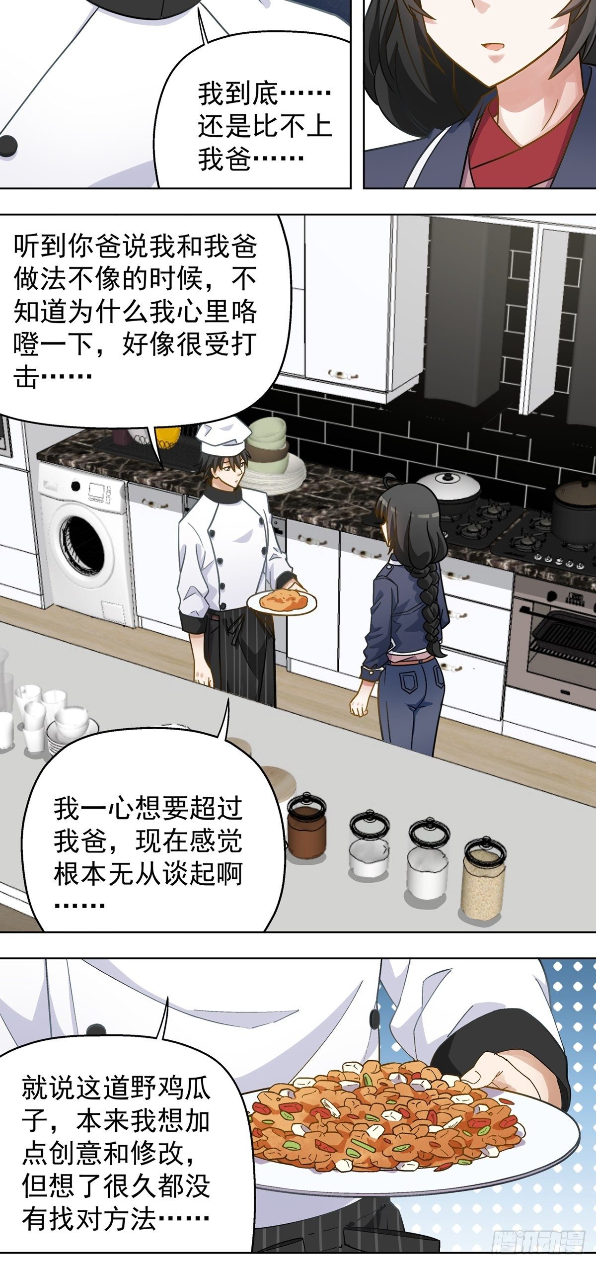 《红楼私房菜》113 第12页