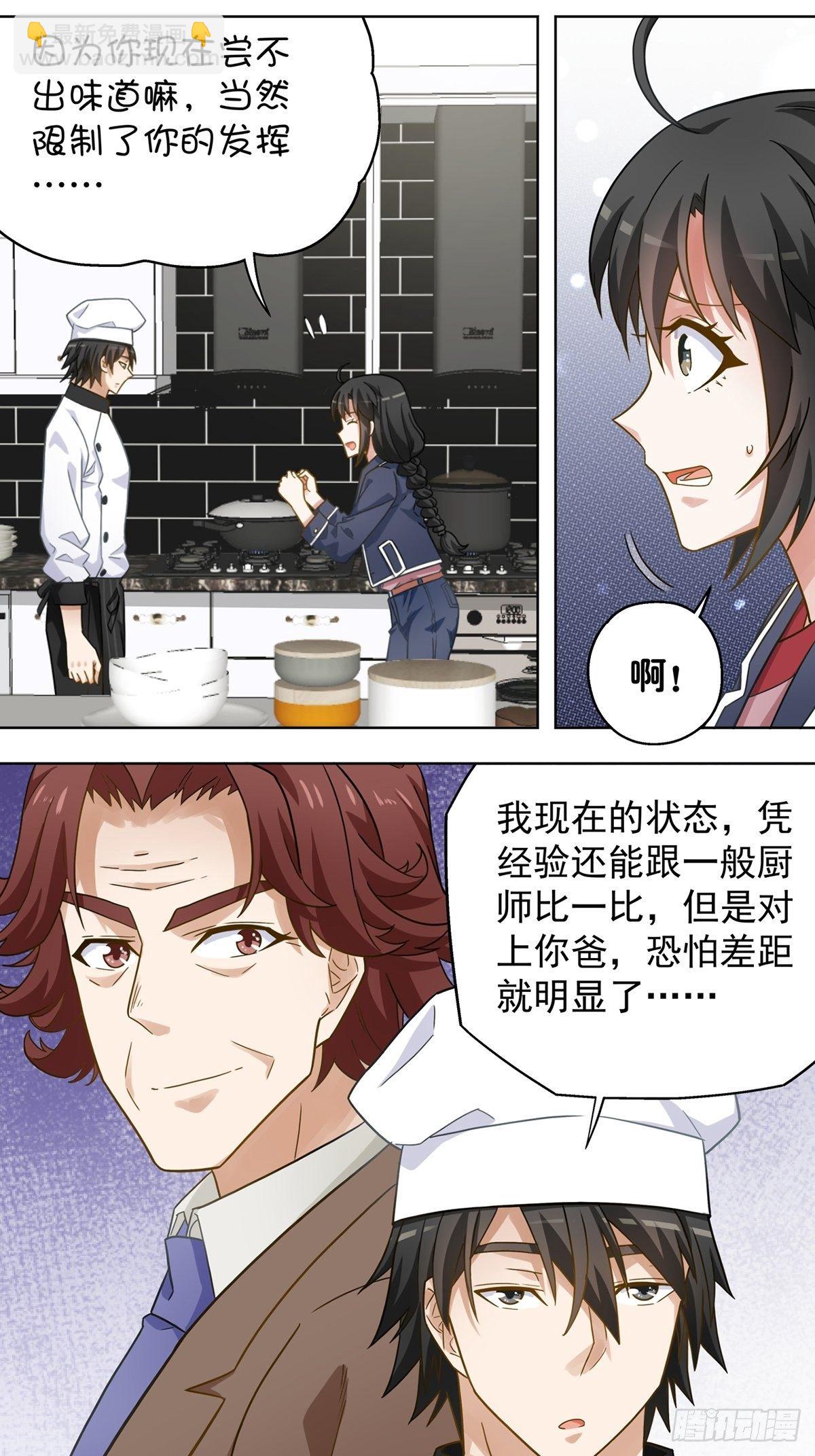 《红楼私房菜》113 第13页