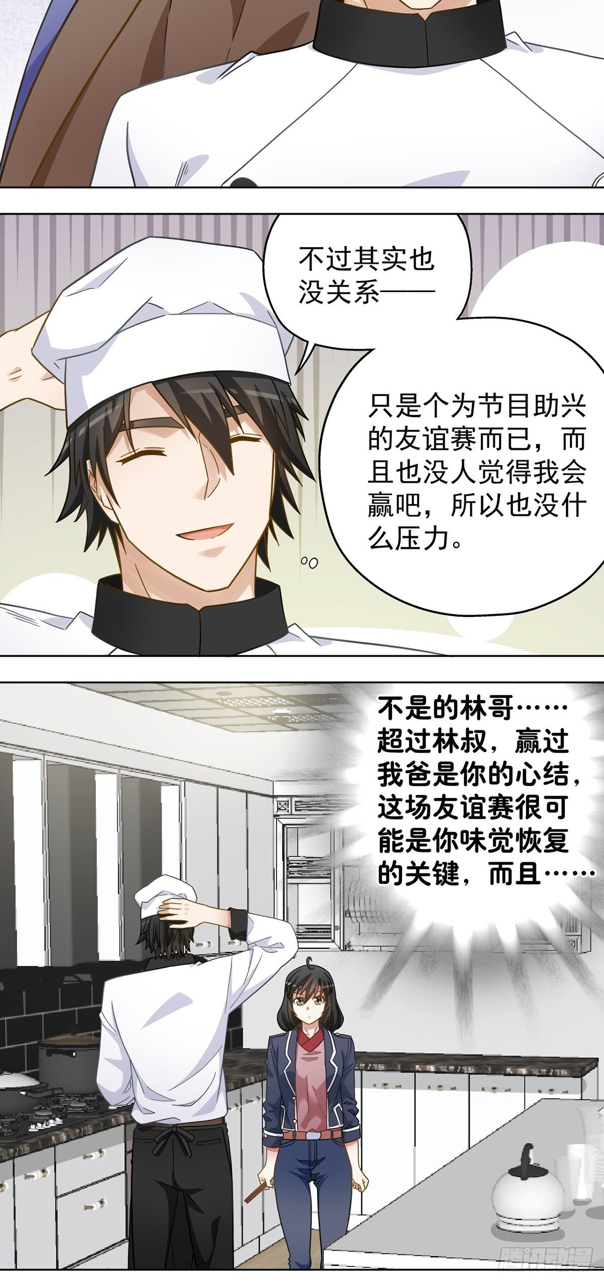 《红楼私房菜》113 第14页