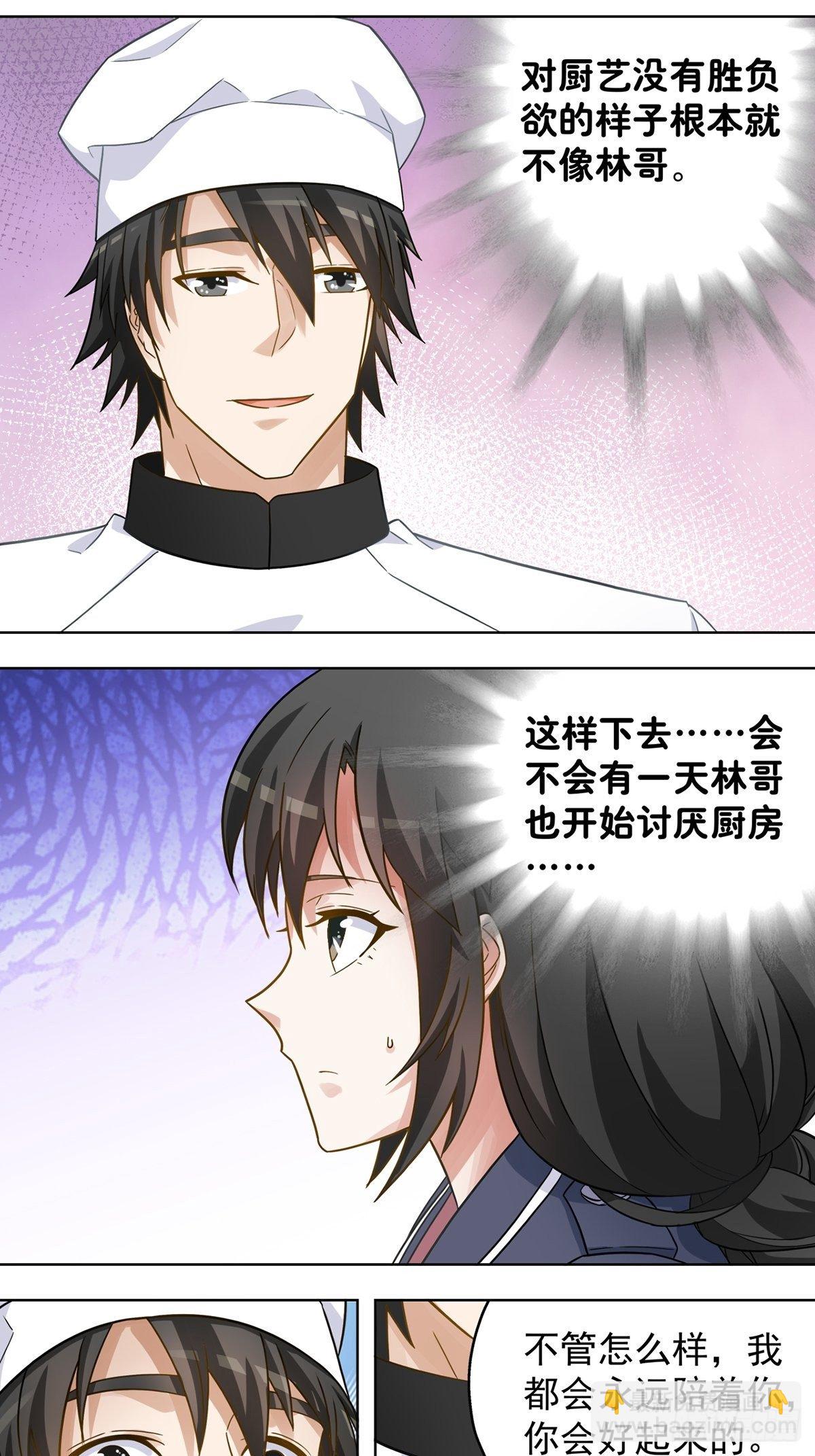 《红楼私房菜》113 第15页