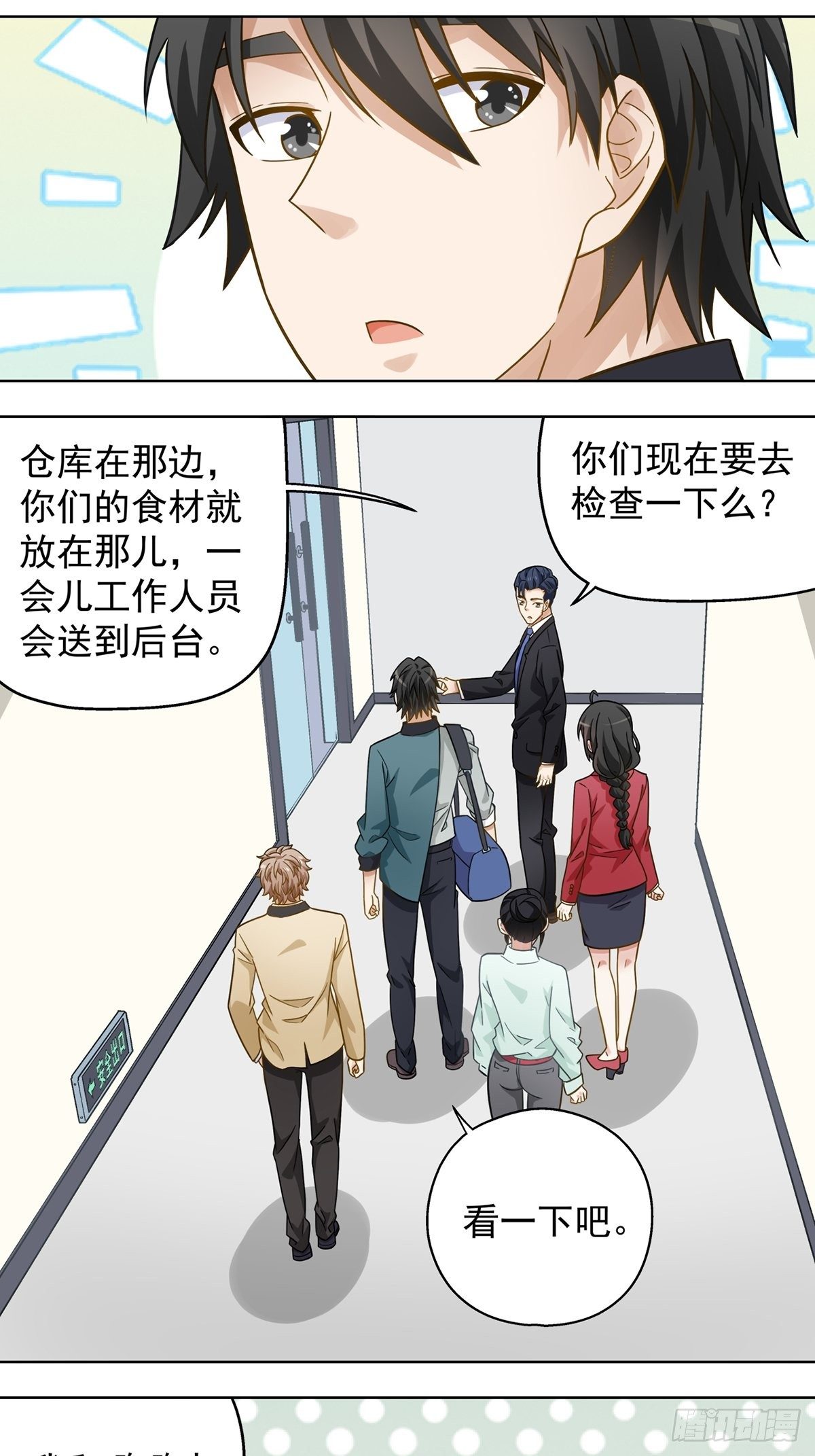 《红楼私房菜》114 第11页
