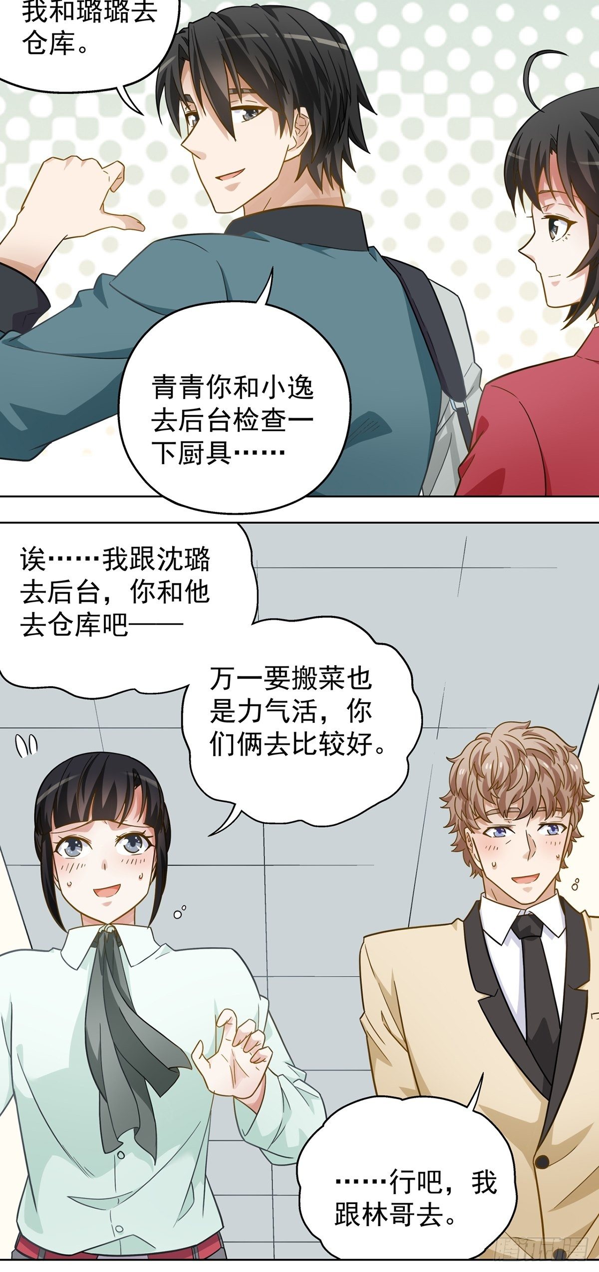 《红楼私房菜》114 第12页