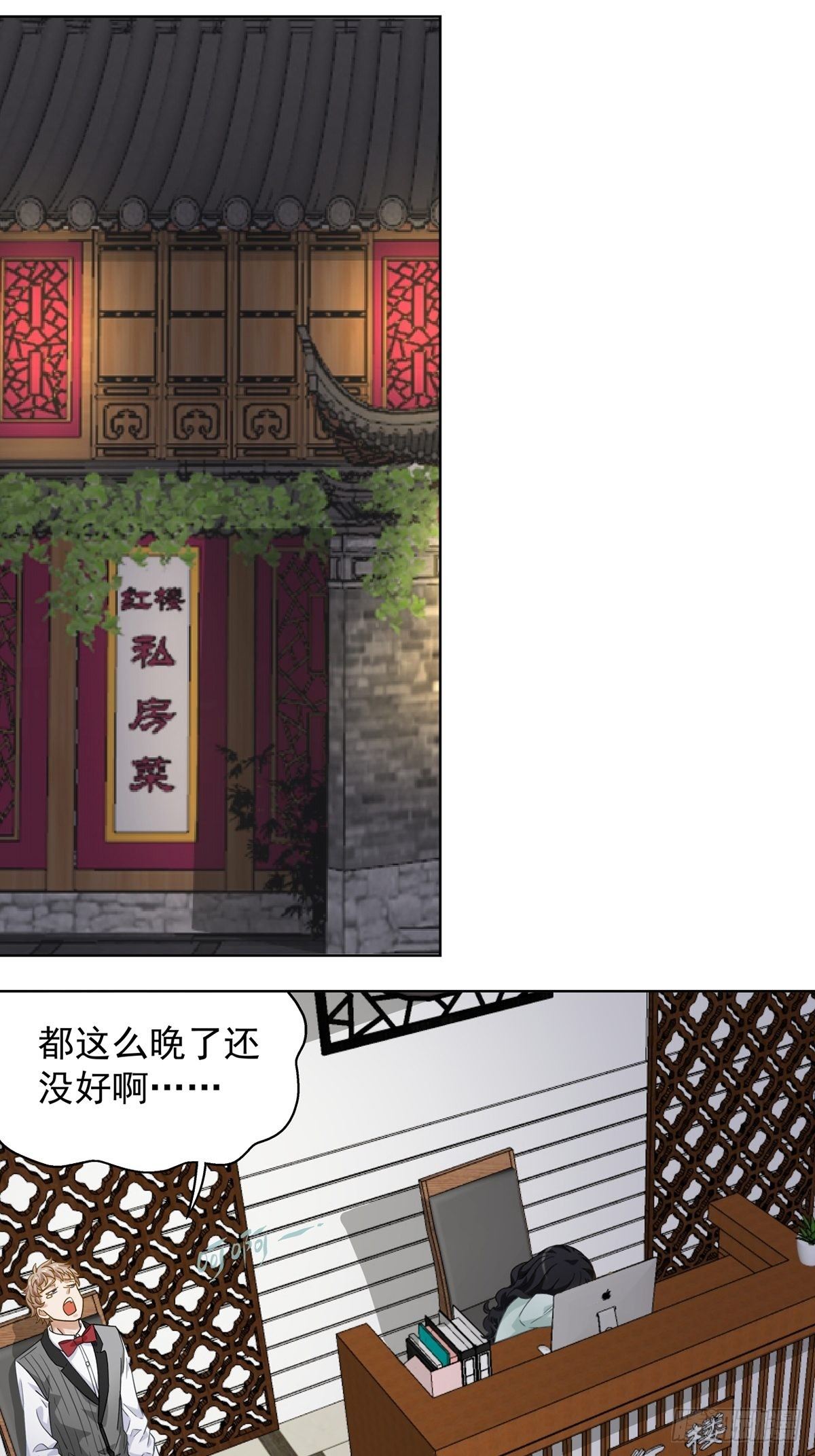 《红楼私房菜》114 第1页
