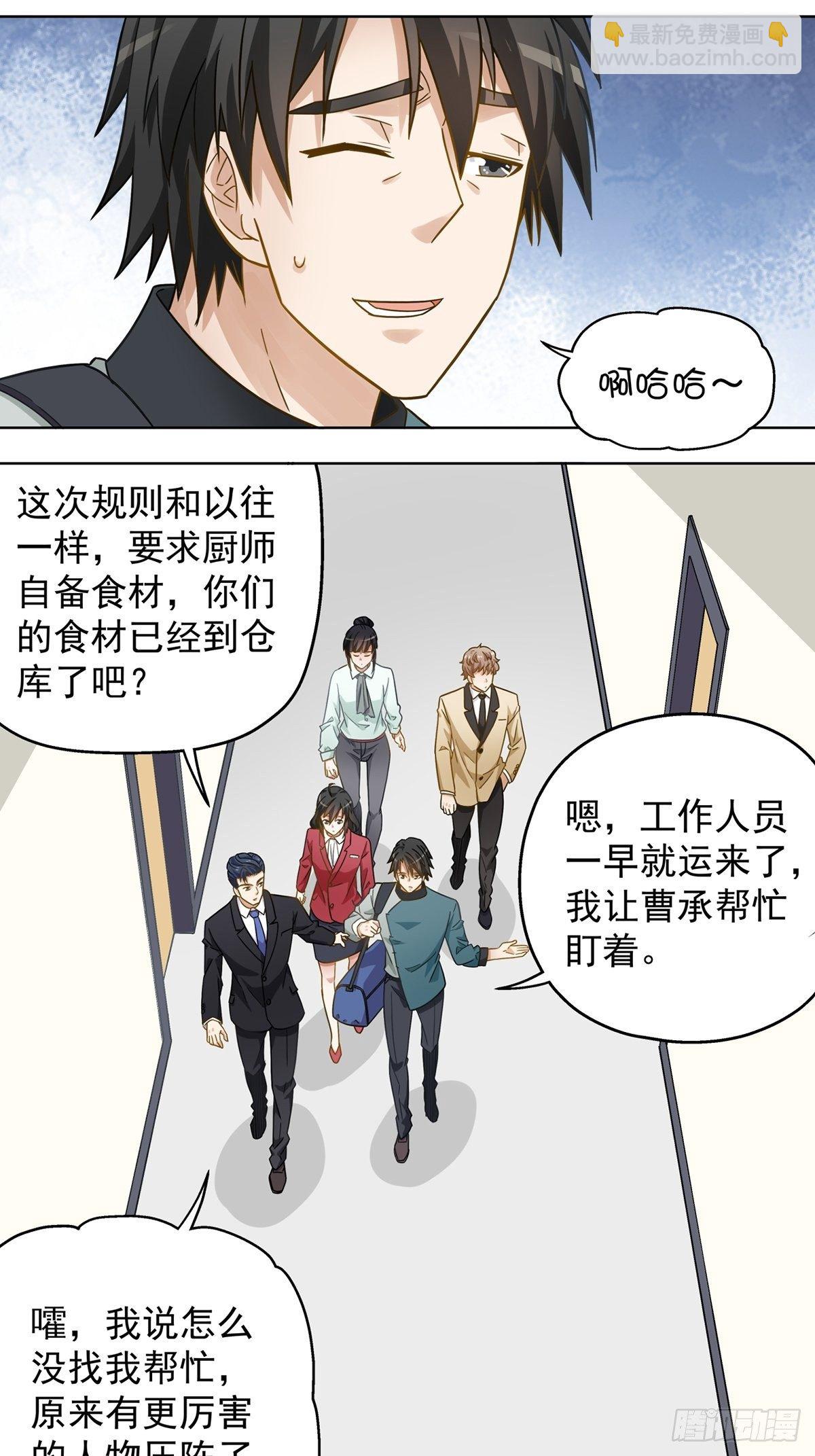 《红楼私房菜》114 第7页