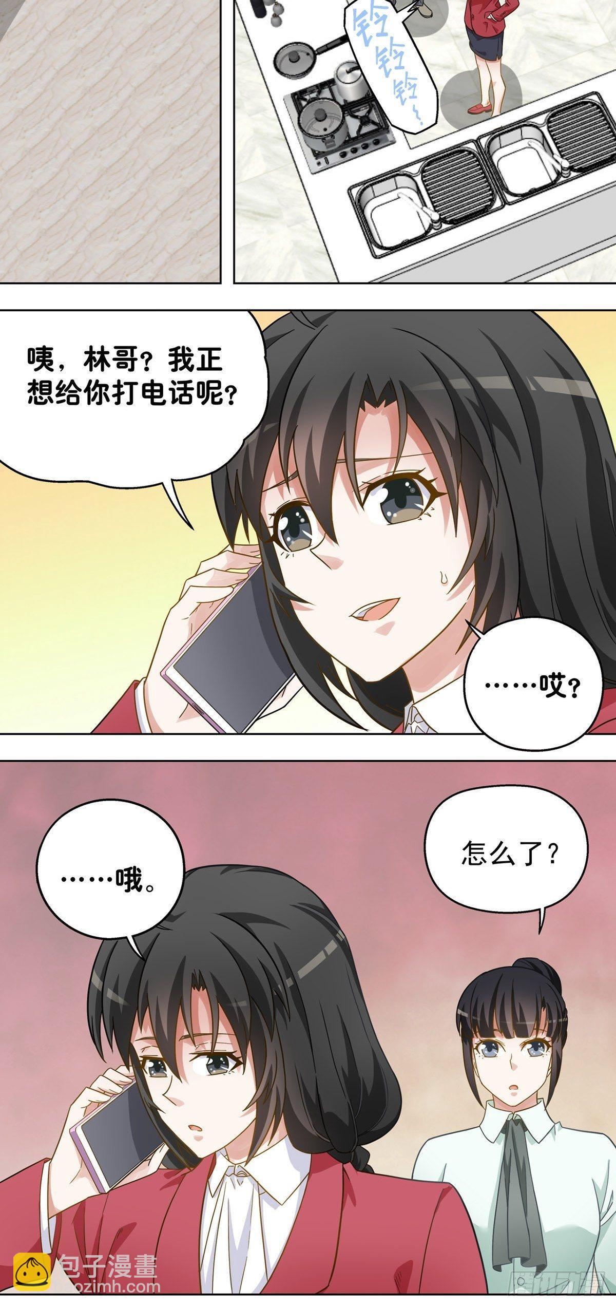 《红楼私房菜》115 第10页