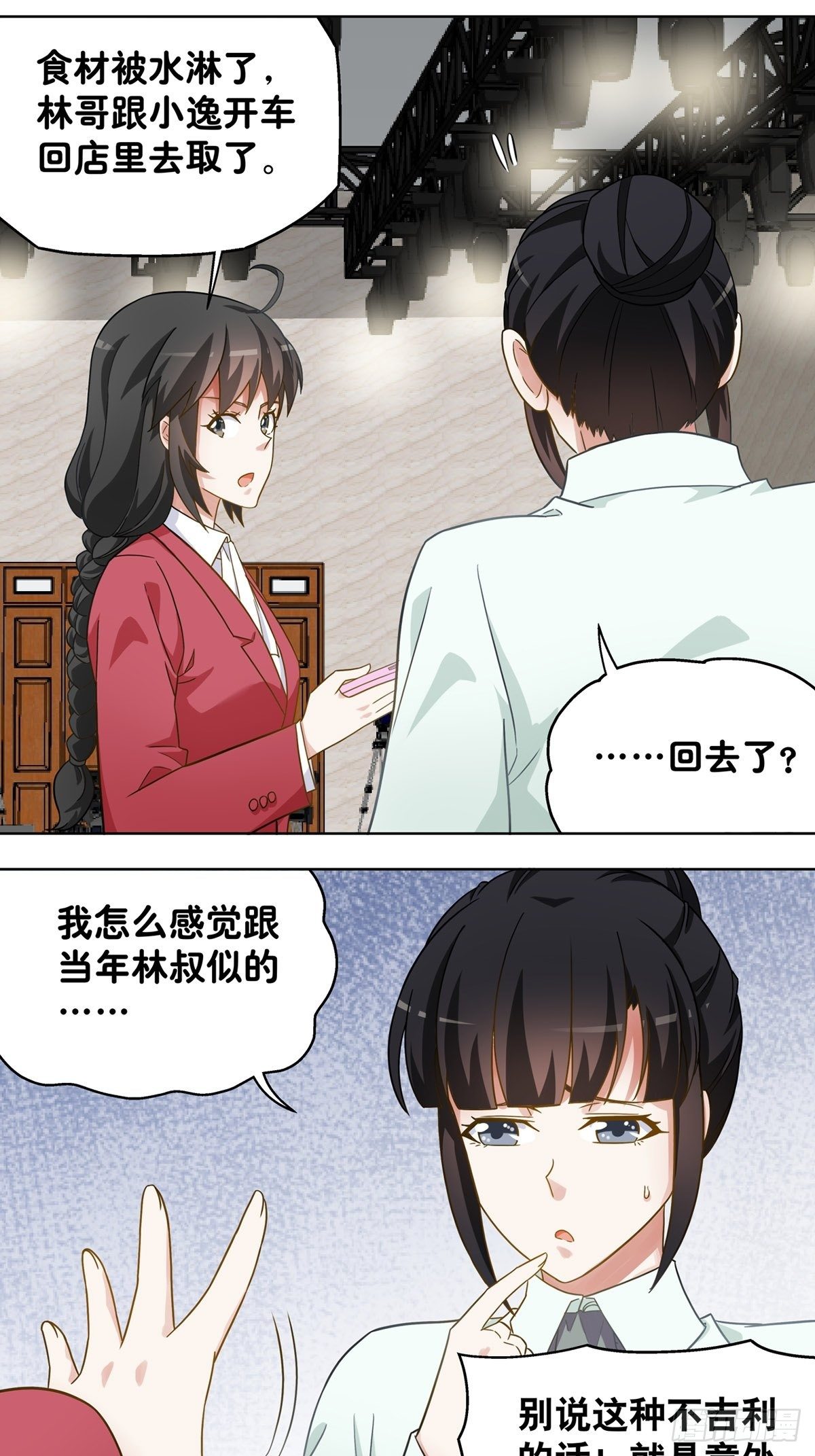 《红楼私房菜》115 第11页