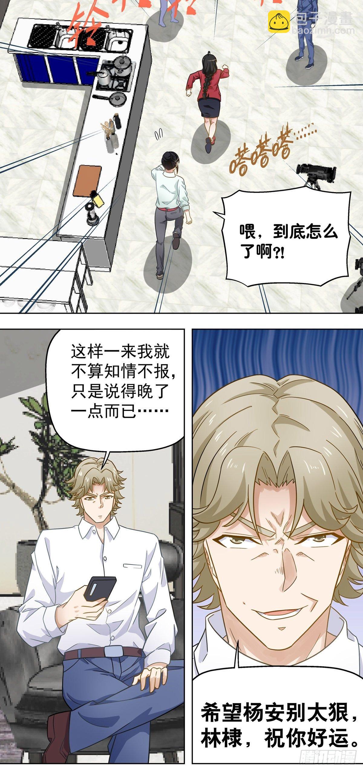 《红楼私房菜》115 第16页