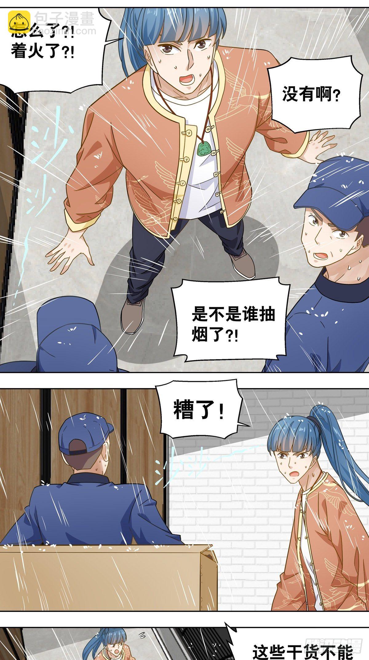 《红楼私房菜》115 第5页