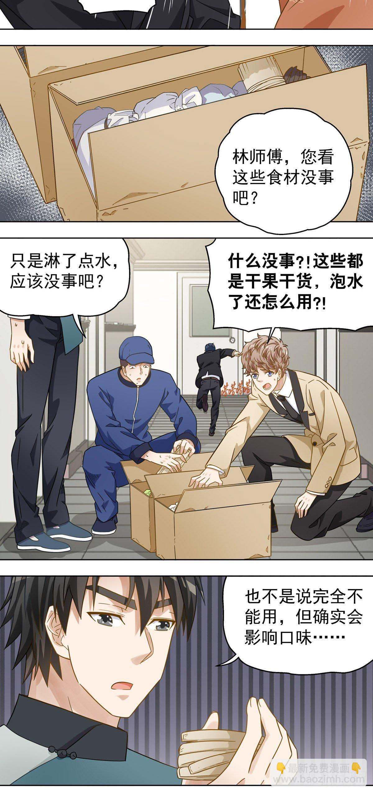 《红楼私房菜》115 第8页