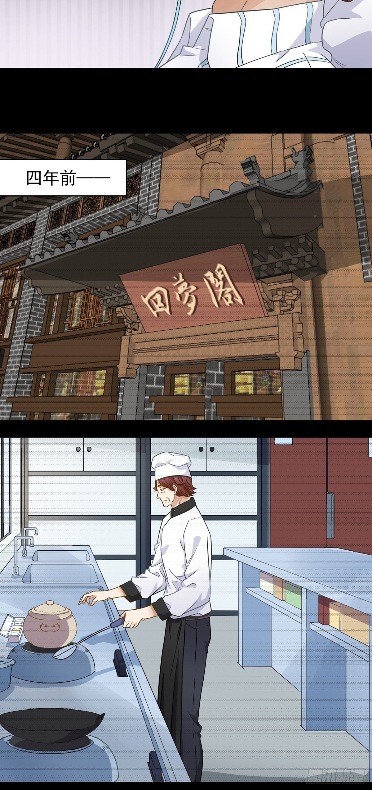 《红楼私房菜》119 第2页