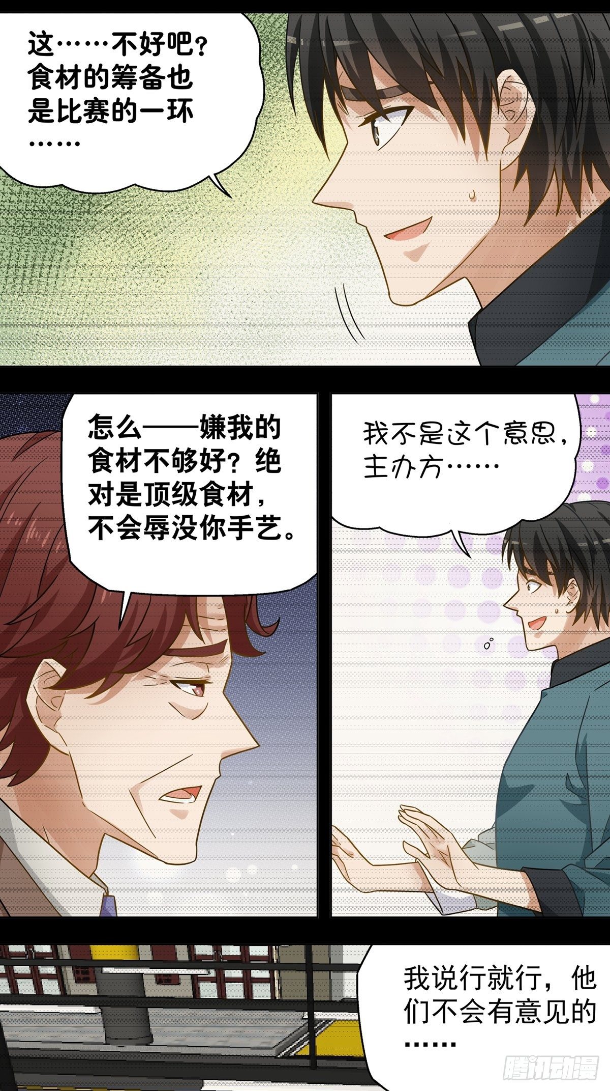 《红楼私房菜》117 第7页