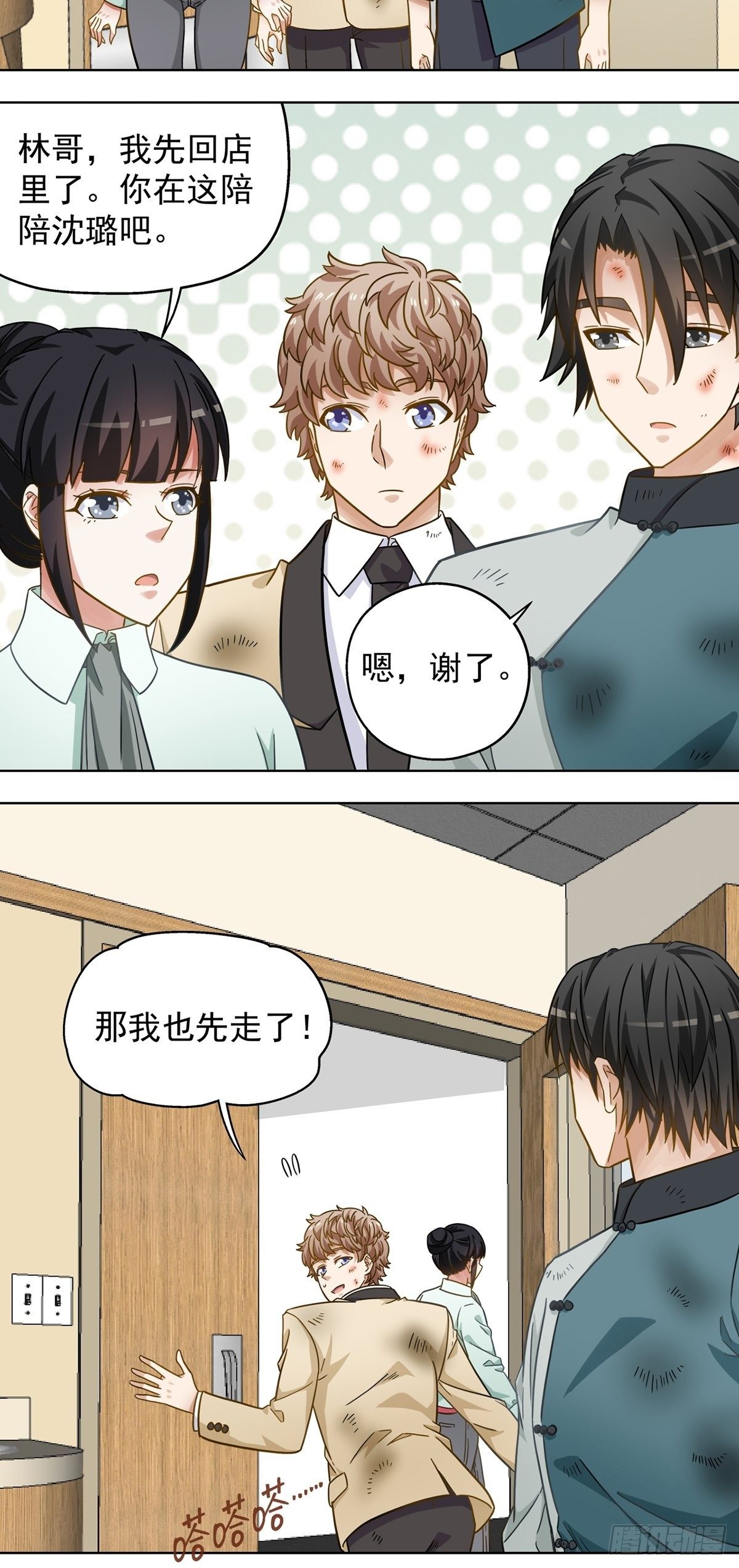 《红楼私房菜》118 第12页