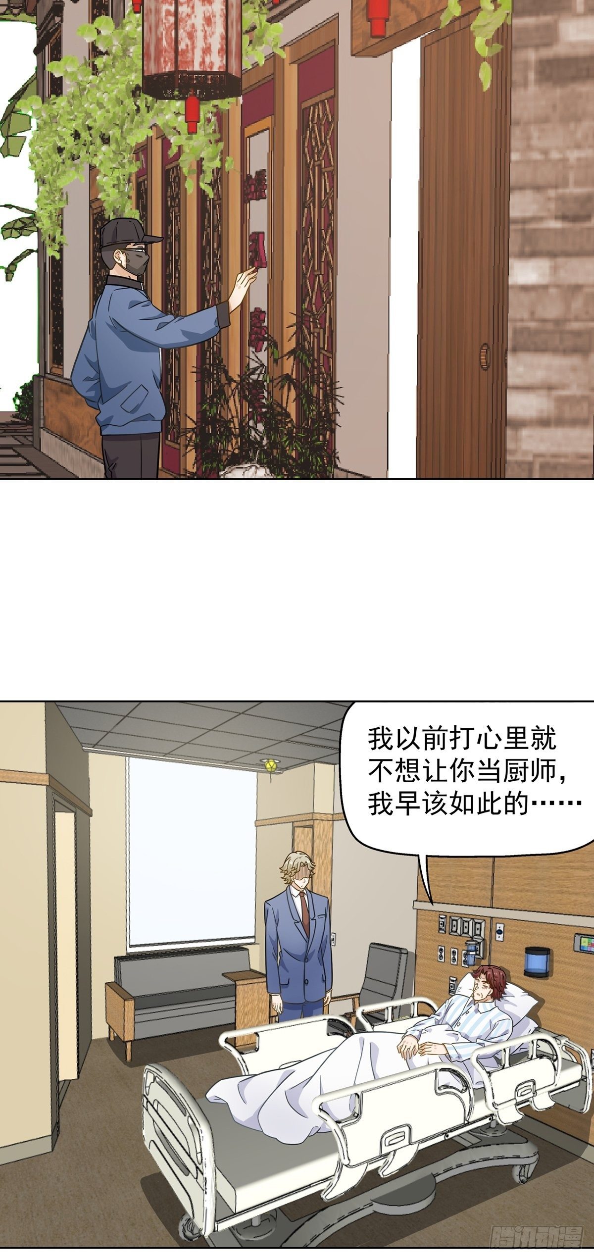 《红楼私房菜》120 第12页