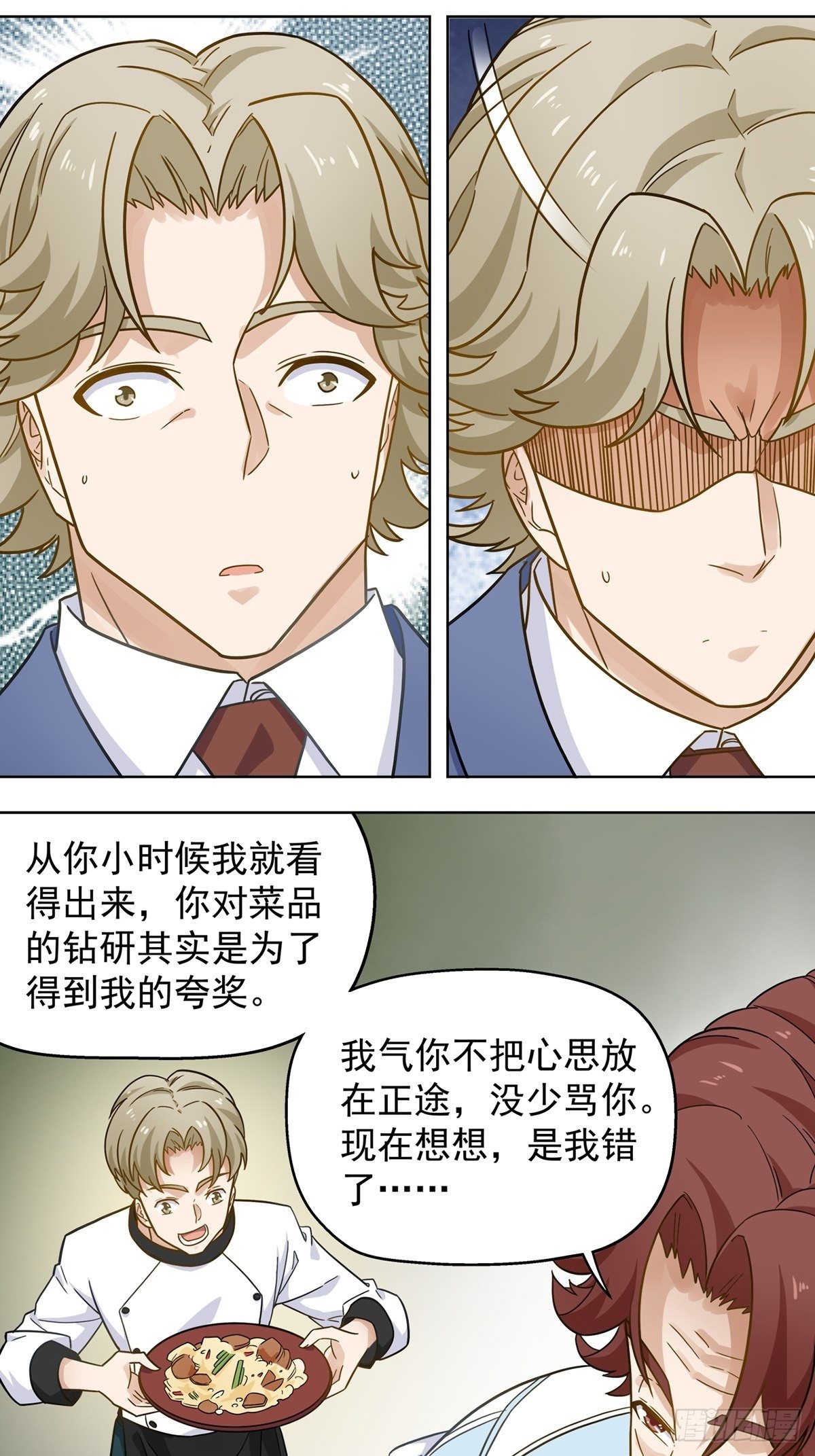 《红楼私房菜》120 第13页