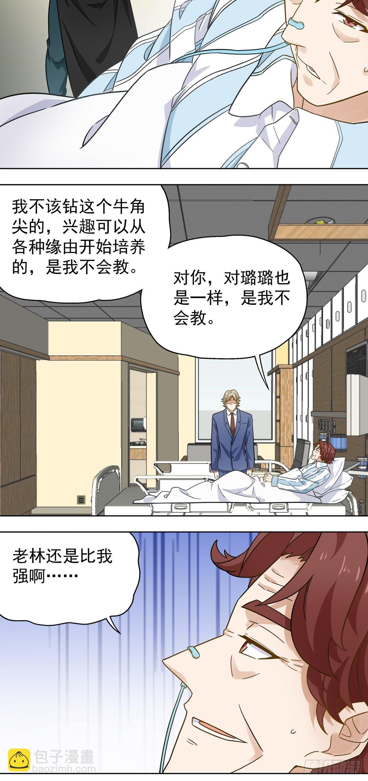 《红楼私房菜》120 第14页