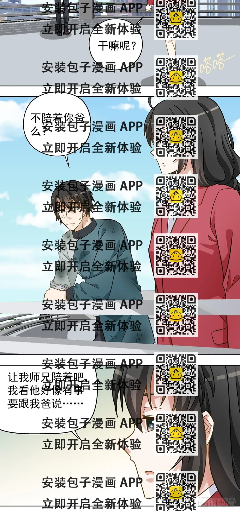 《红楼私房菜》120 第2页