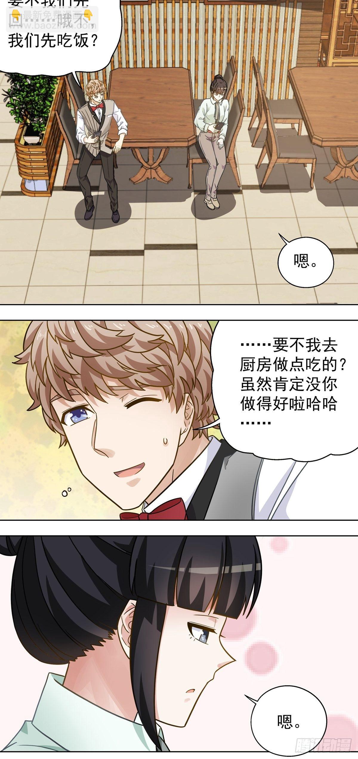 《红楼私房菜》120 第8页