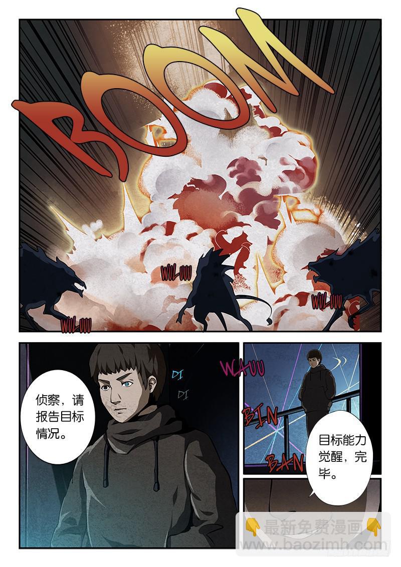 《起源天谴》第2章 第10页