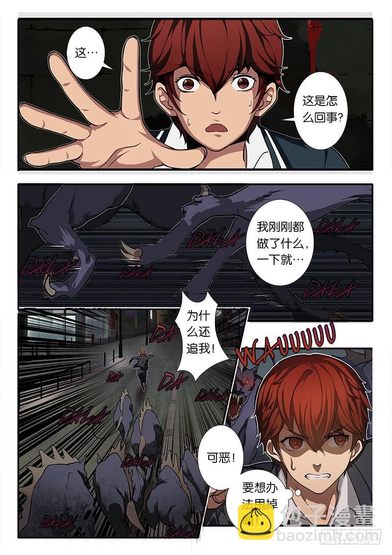 《起源天谴》第2章 第11页