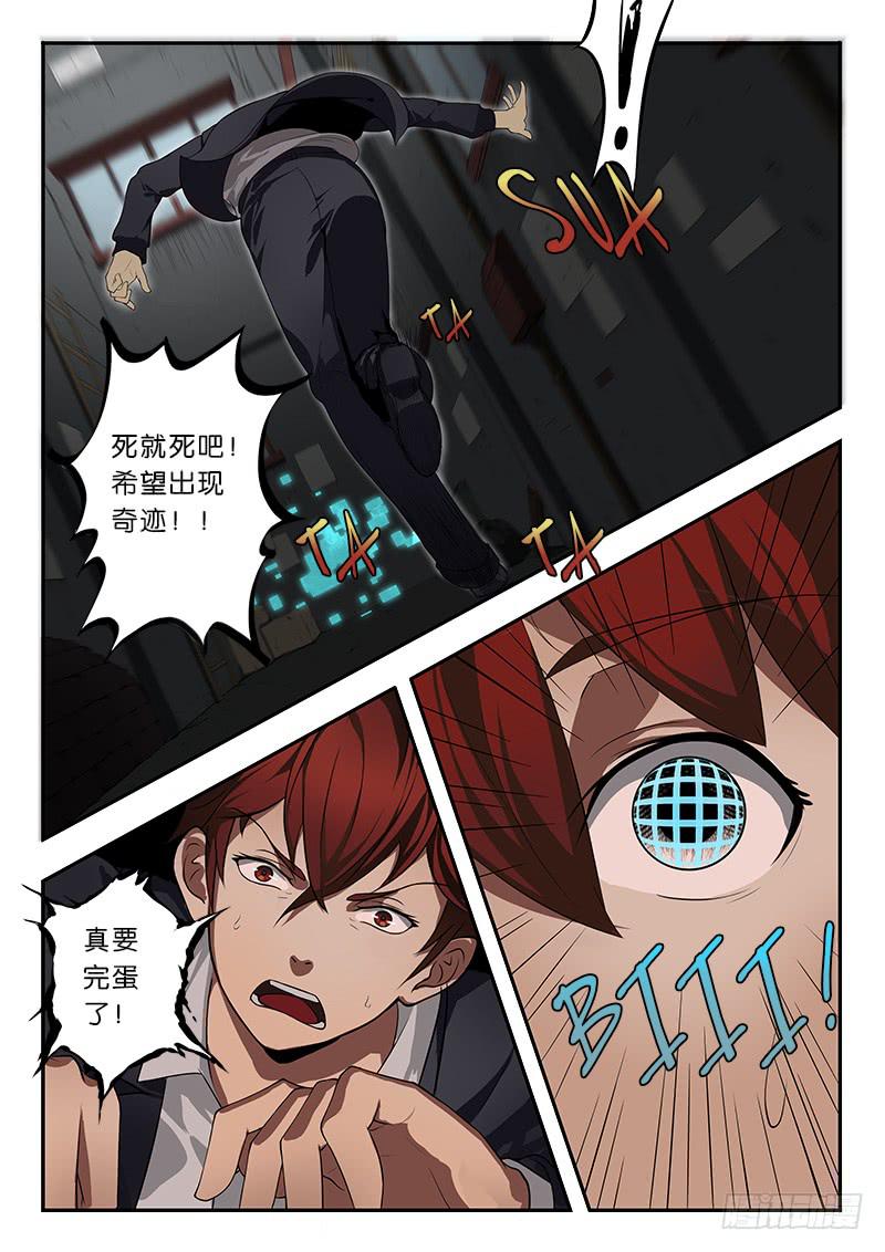 《起源天谴》第2章 第12页