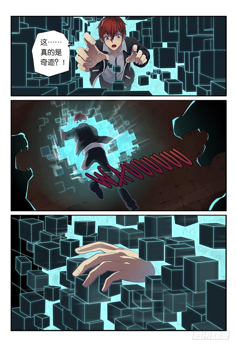 《起源天谴》第2章 第14页