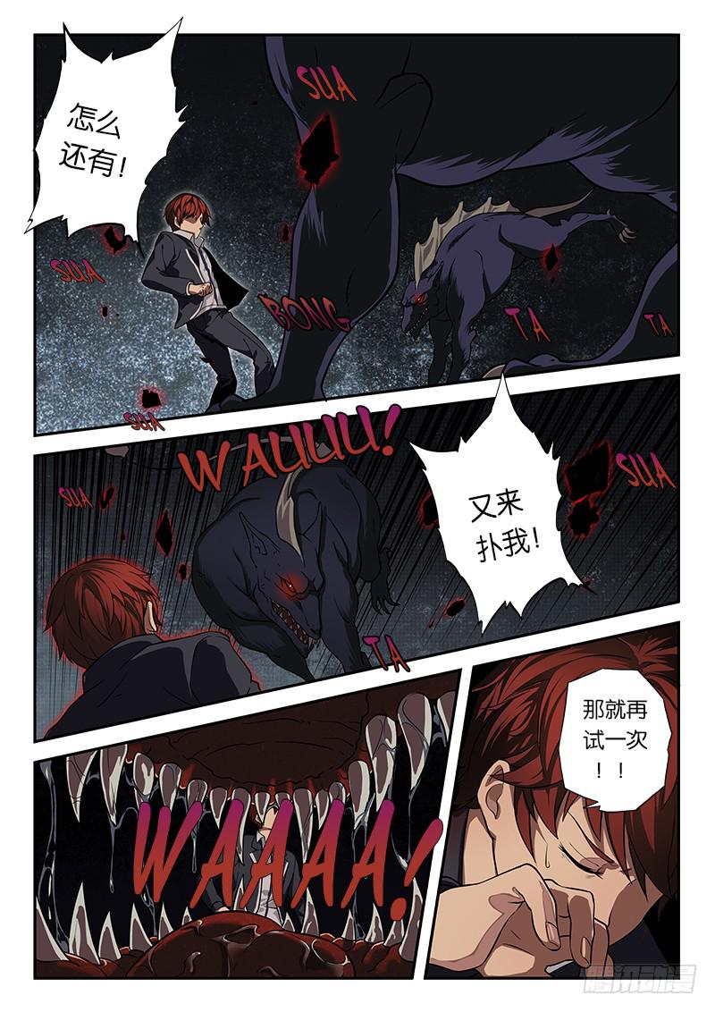 《起源天谴》第2章 第16页