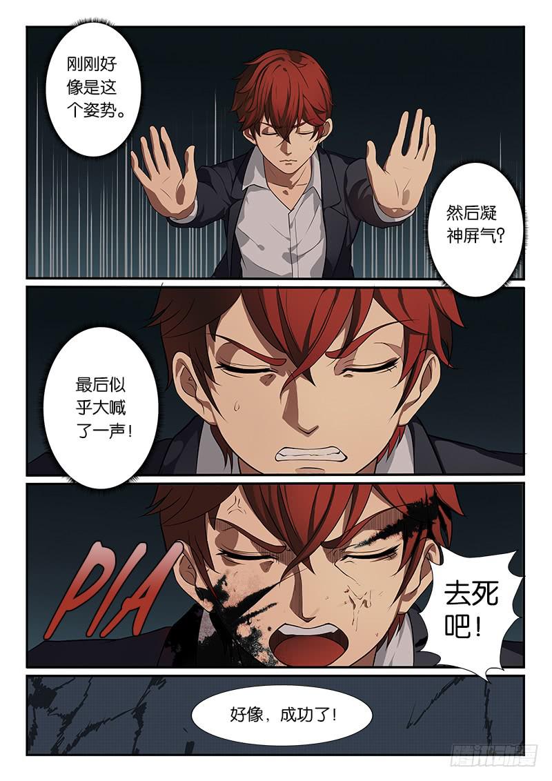 《起源天谴》第2章 第17页