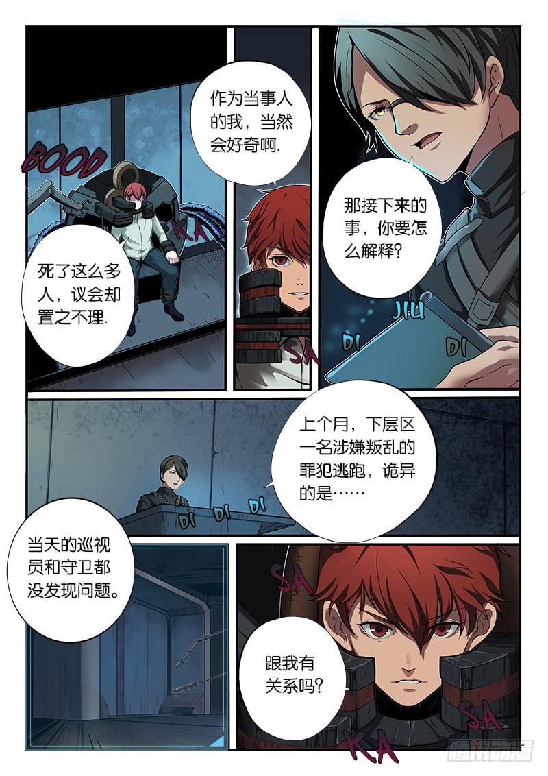 《起源天谴》第2章 第1页