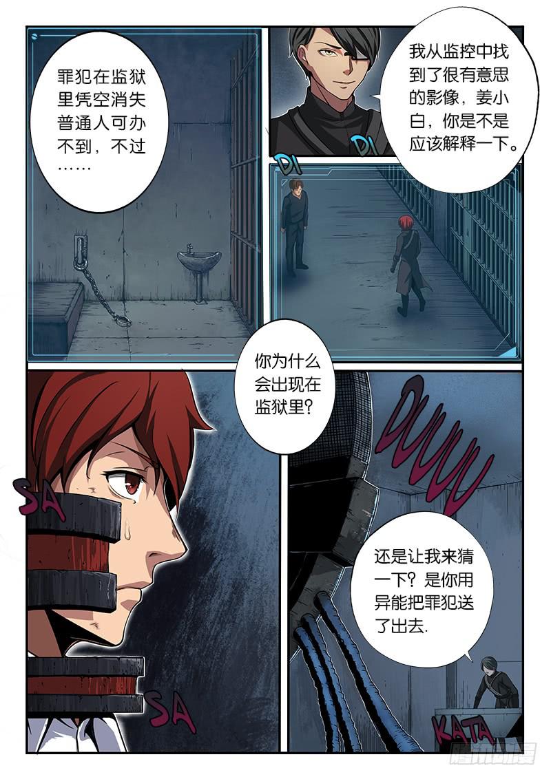 《起源天谴》第2章 第2页