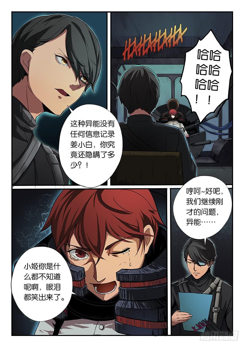 《起源天谴》第2章 第3页