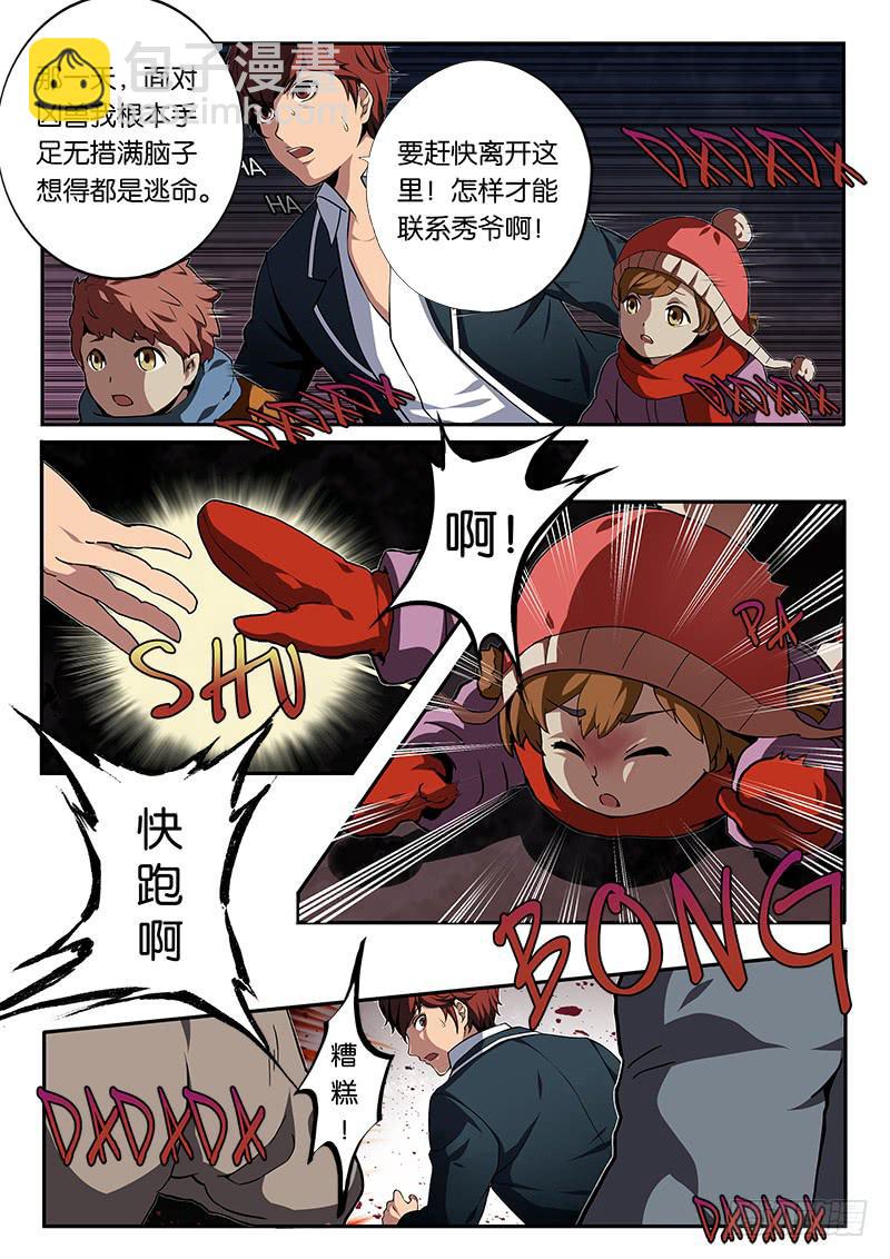 《起源天谴》第2章 第4页