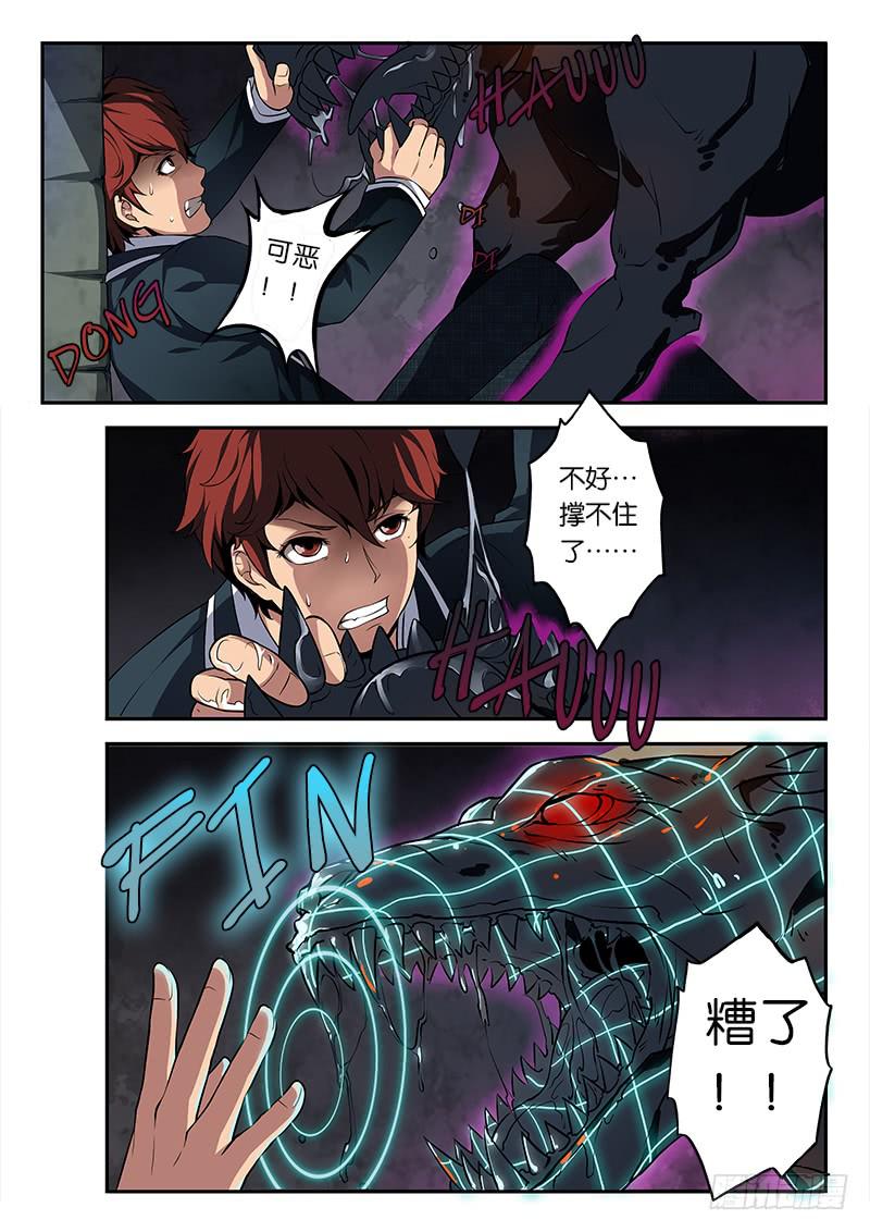《起源天谴》第2章 第8页