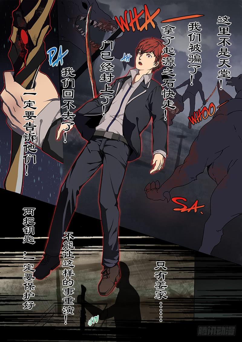 《起源天谴》第3章 第12页