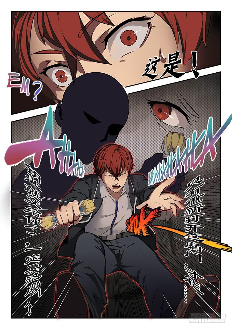 《起源天谴》第3章 第13页