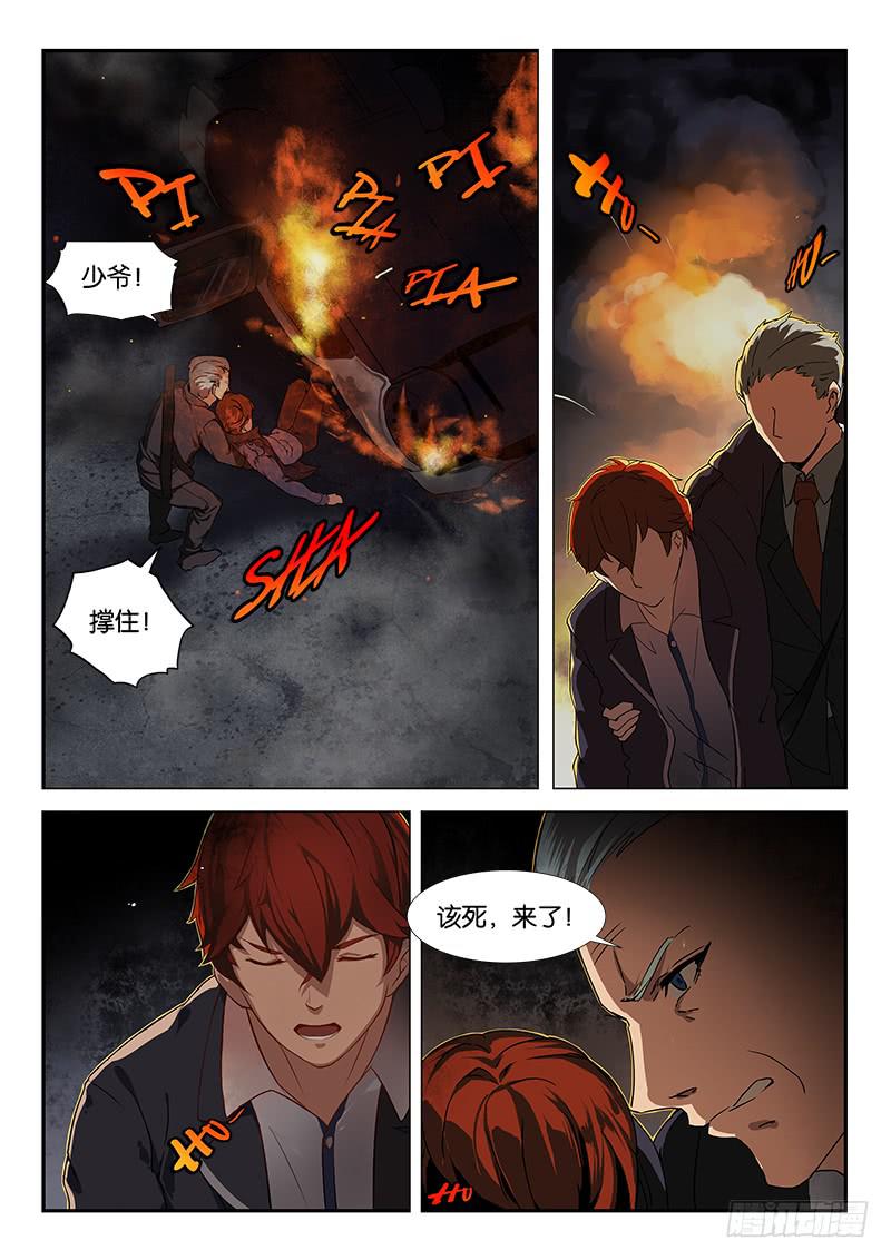 《起源天谴》第3章 第15页
